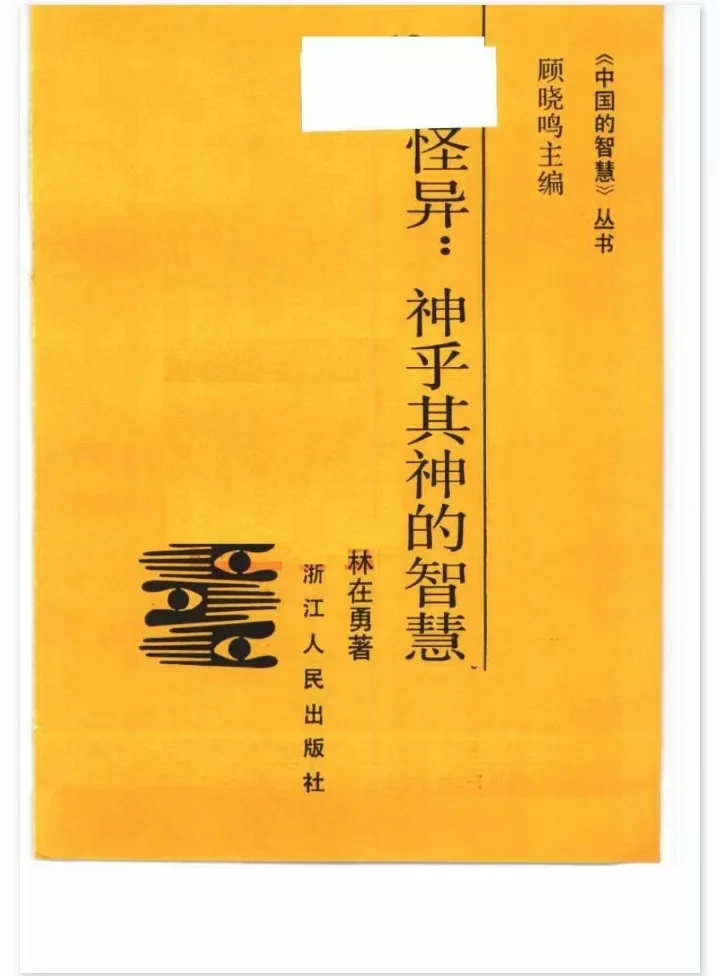 绝版旧书pdf｜神乎其神的怪异智慧