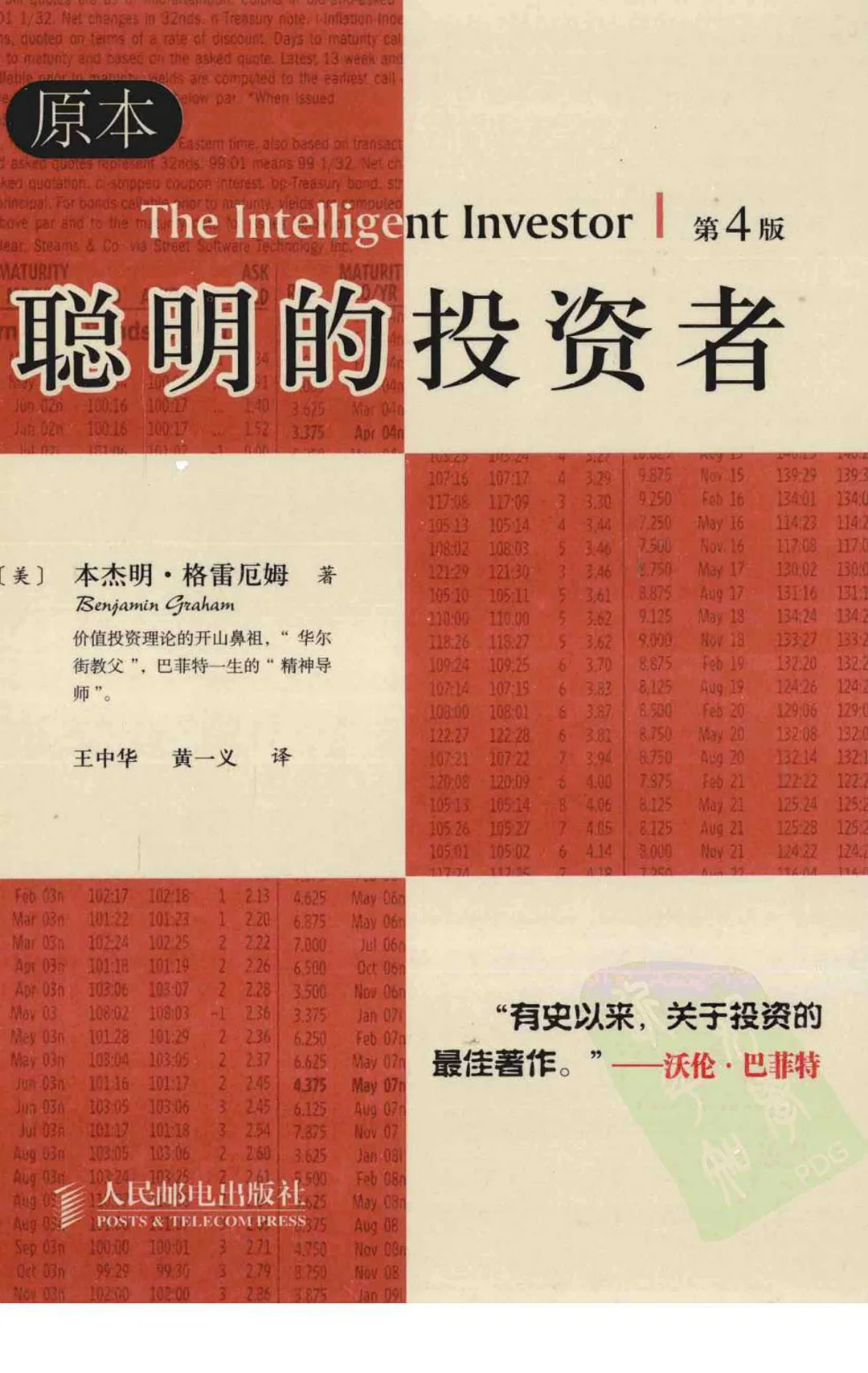 聪明的投资者PDF共422页
