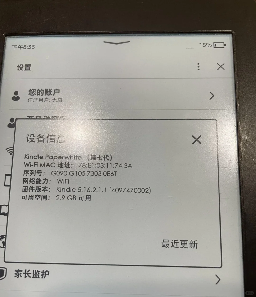 亚马孙阅读器 kindle