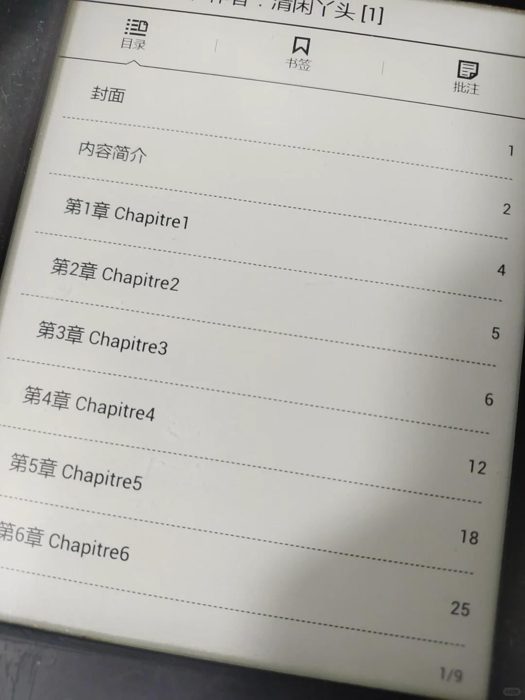 原来开源阅读就能转带目录的epub呀