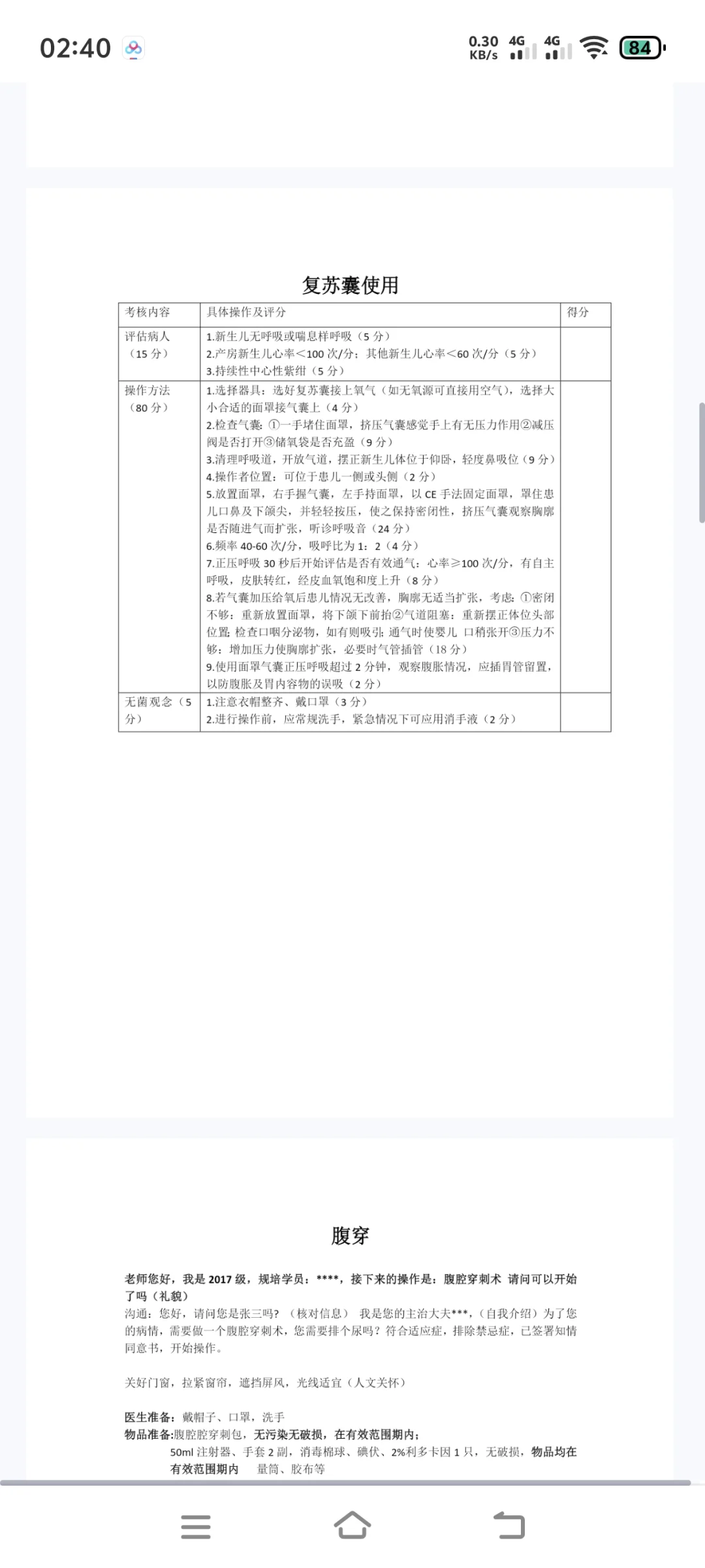 2025儿科规培必看！3.0版技能电子书PDF