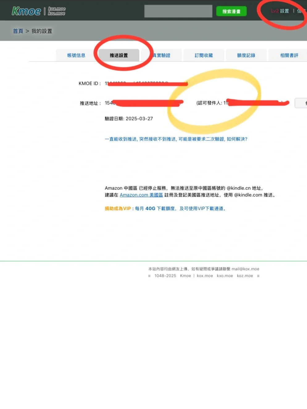 KMOE+Kindle 漫画白嫖教程