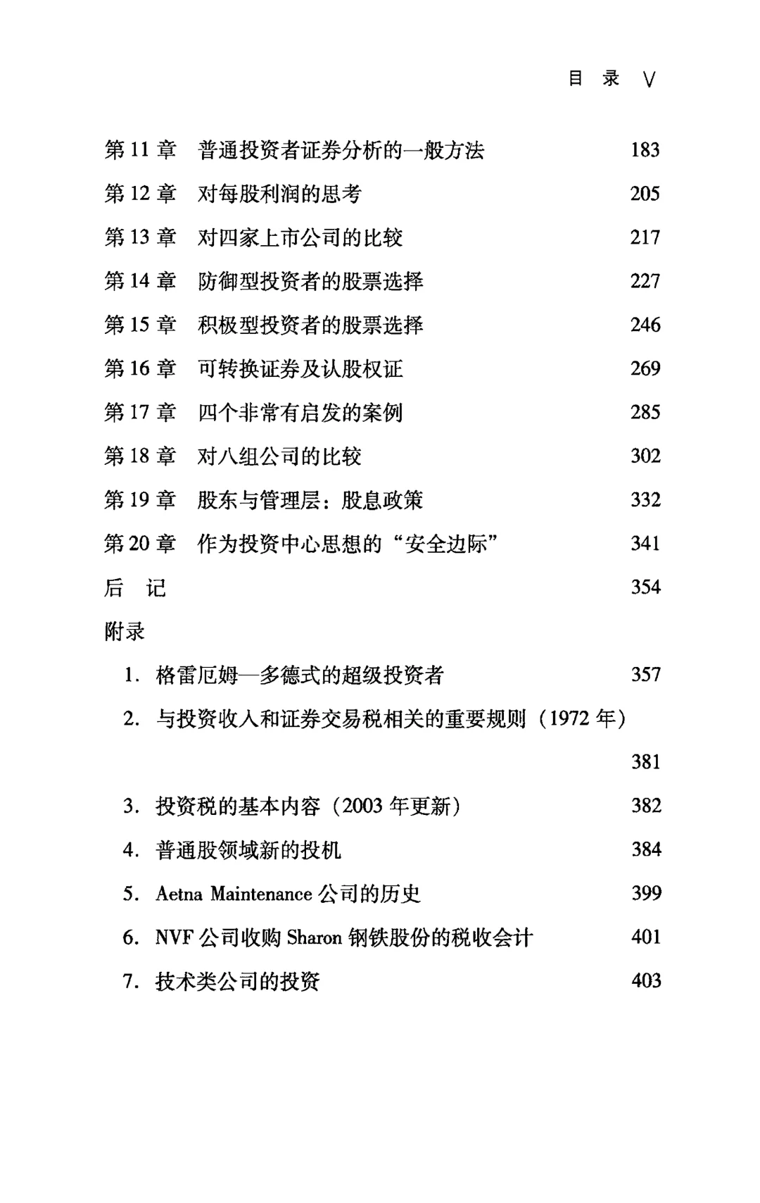 聪明的投资者PDF共422页