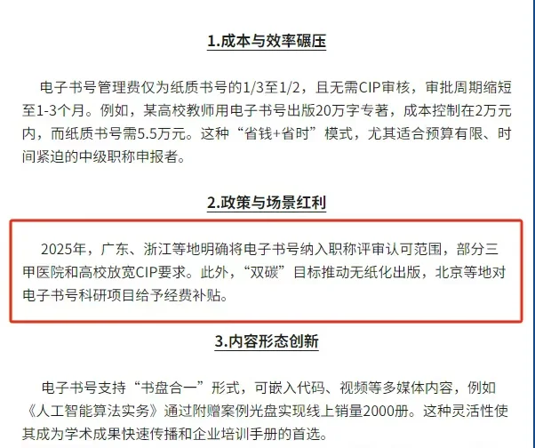 电子书号评职