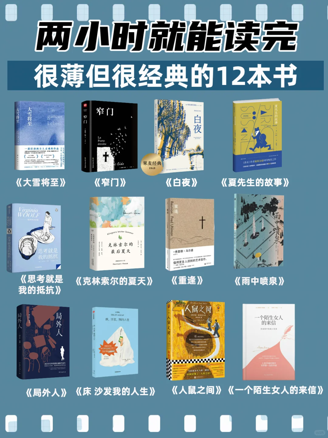 两小时看完的，又薄又经典的书