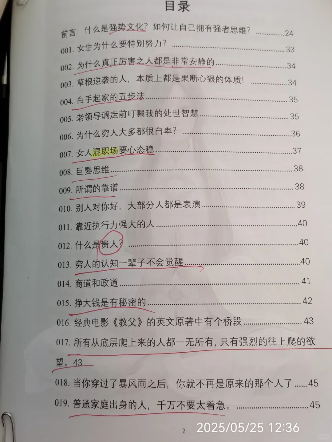 人是怎么变强的？不怕任何事的顶级思维