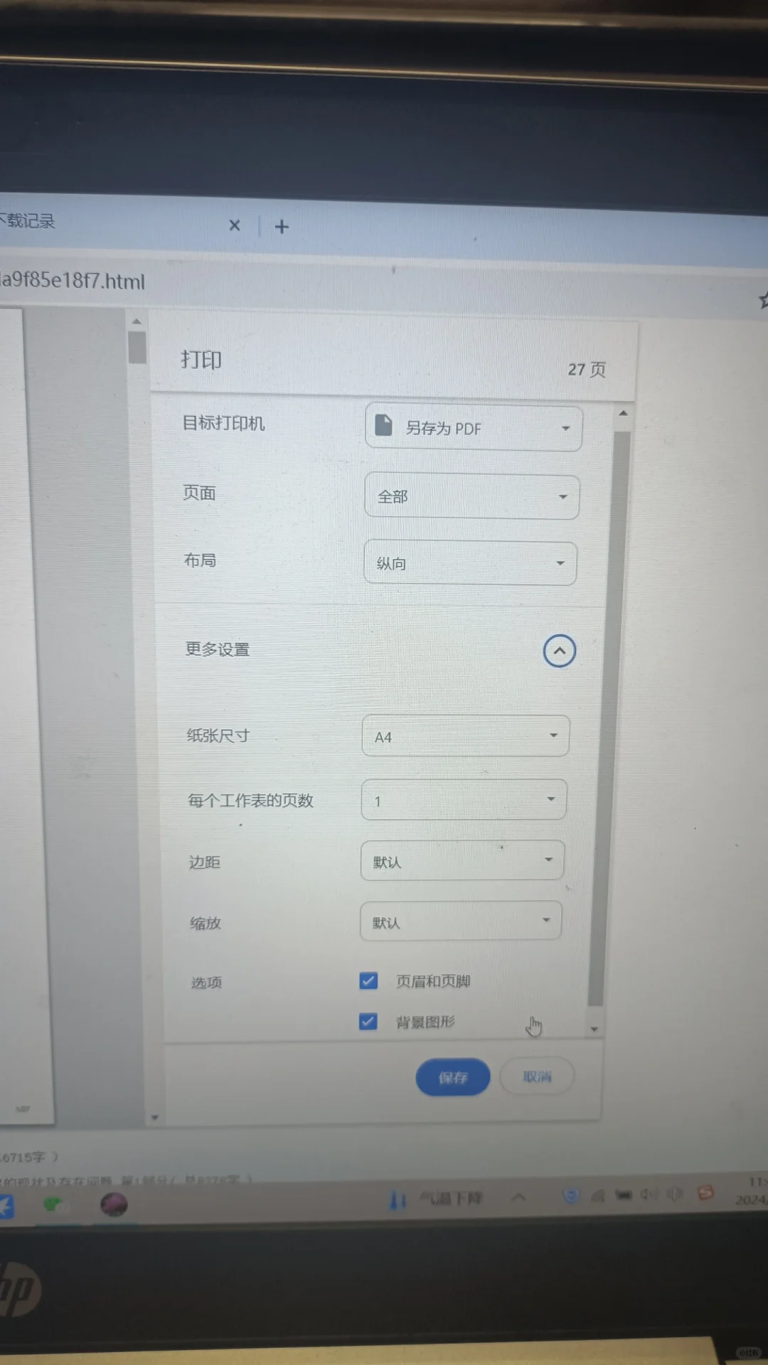 网页转pdf很简单