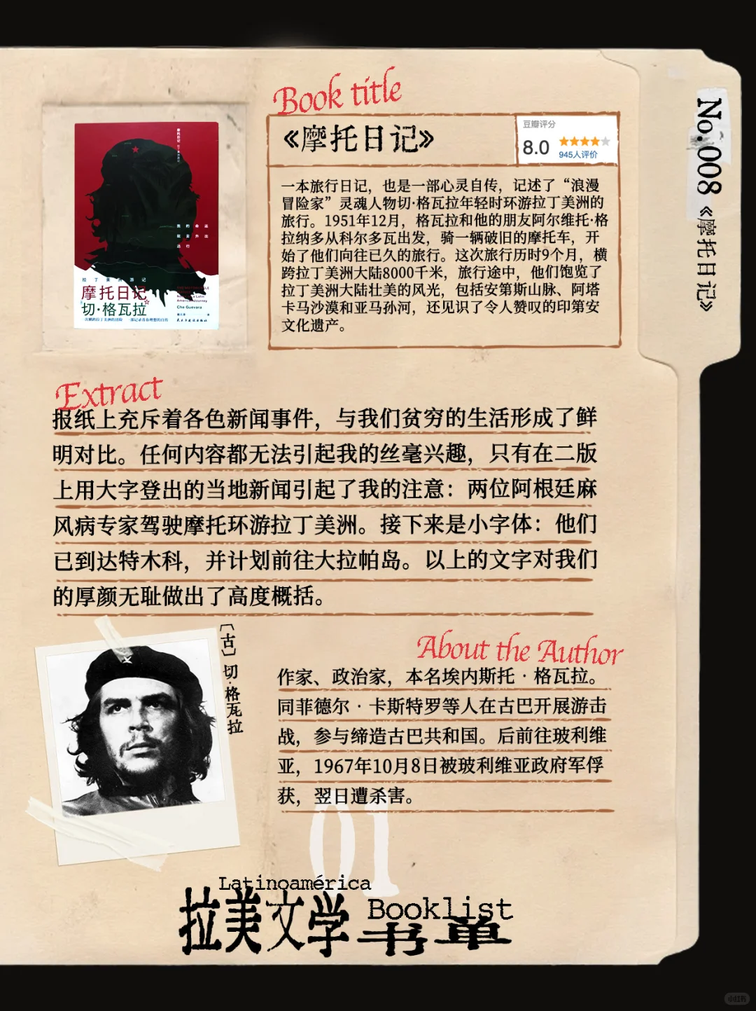 拉美书单｜沉溺在致幻又怪诞的疯狂国度里