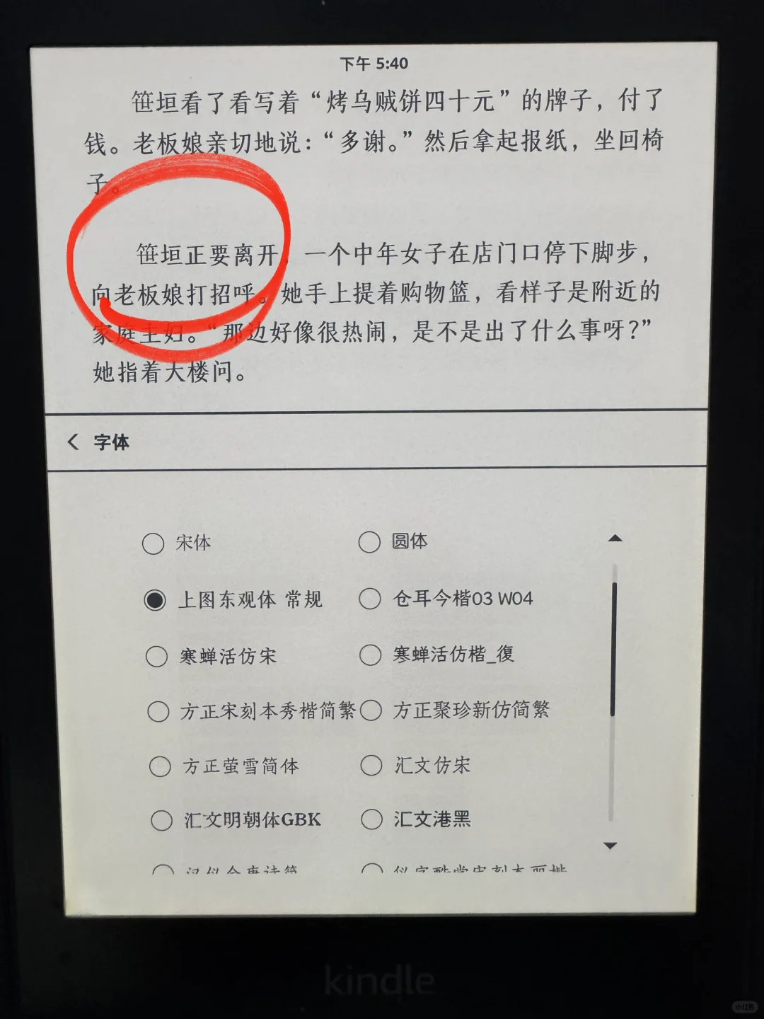 kindle字体｜看日本推理要用哪一个呢？