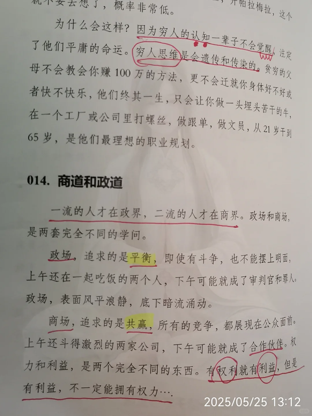 人是怎么变强的？不怕任何事的顶级思维