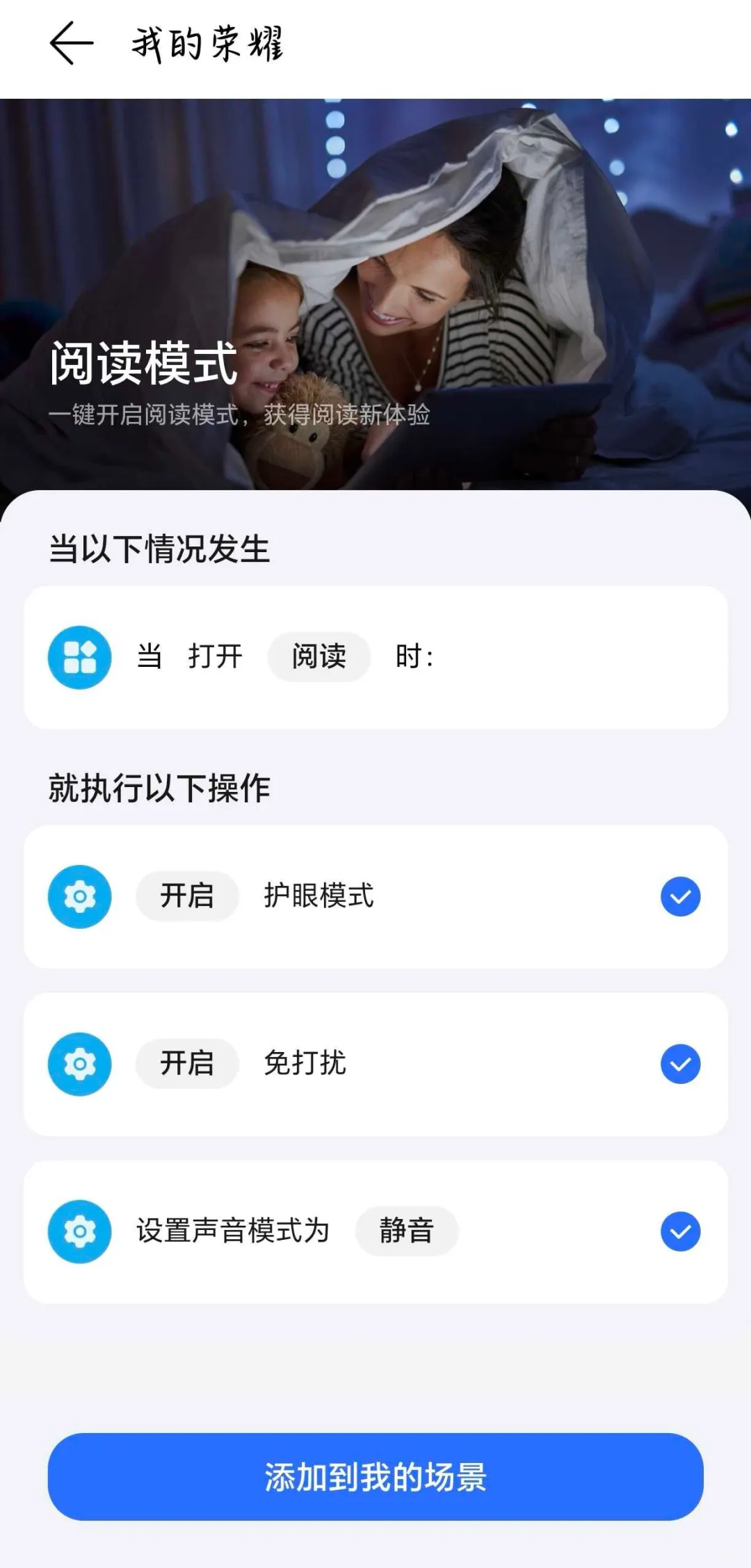 荣耀隐藏阅读功能你会用吗？