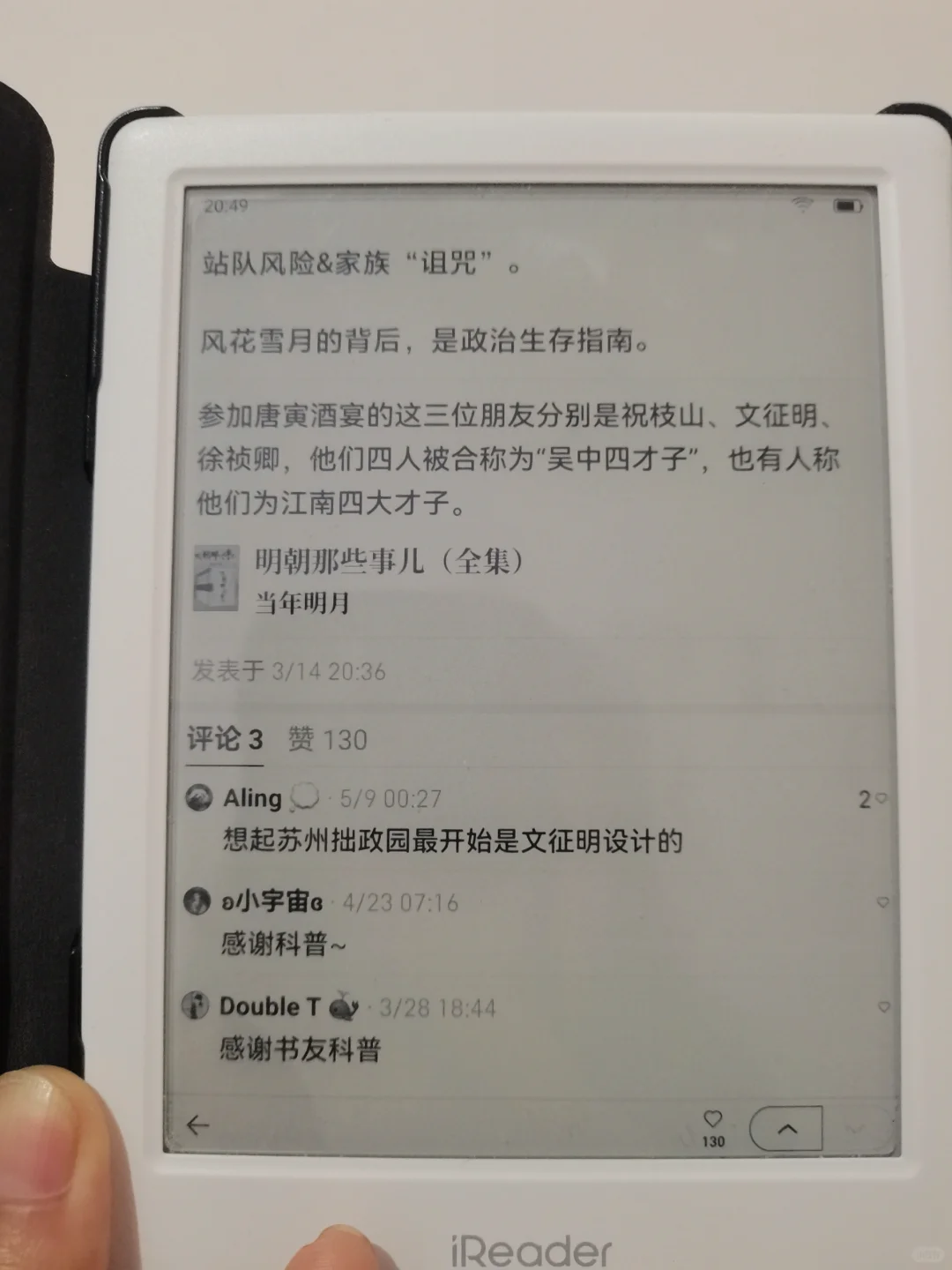 某信读书，墨水屏可以看评论啦