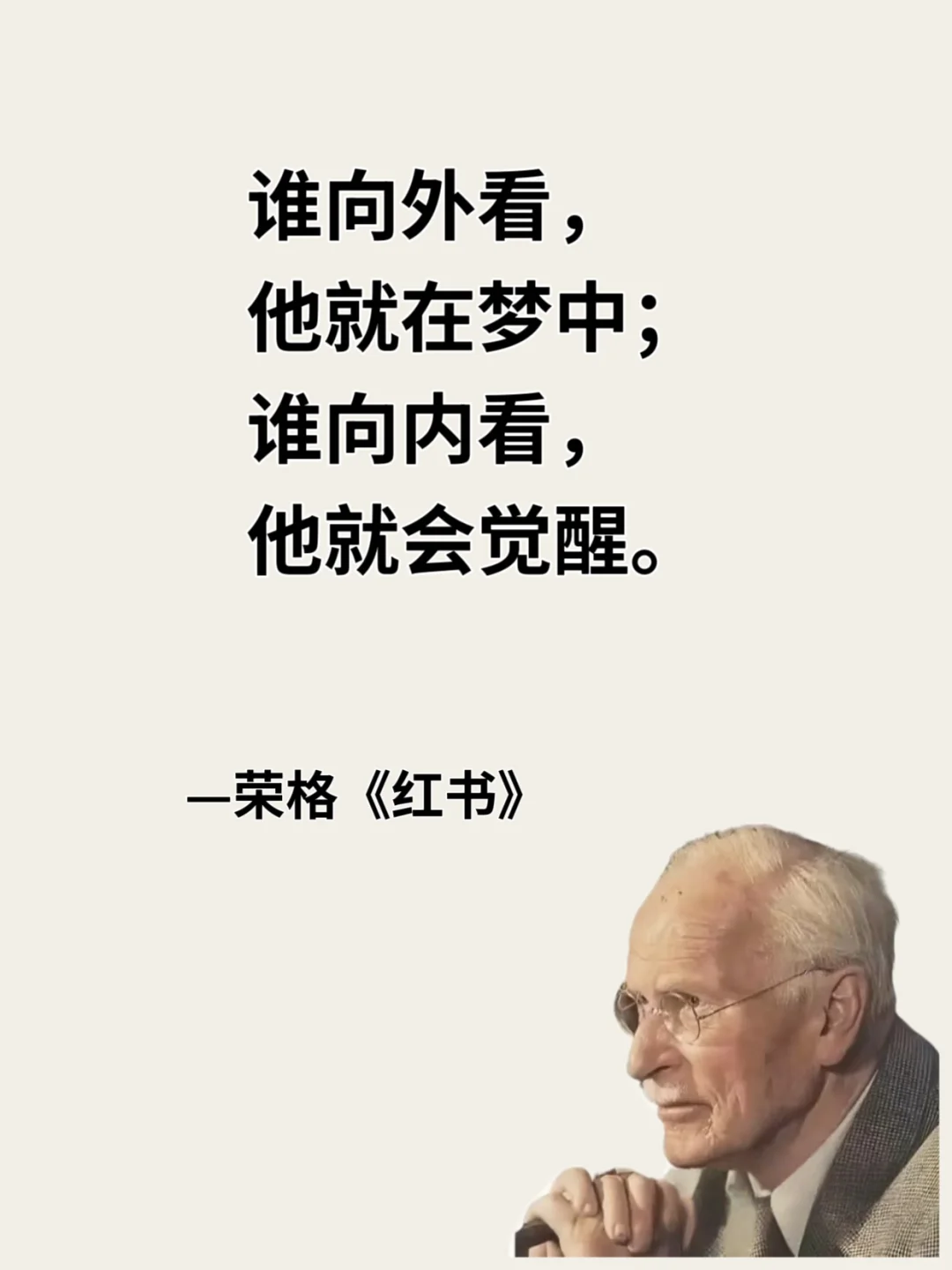 荣格《红书》| 一眼万年的灵魂金句✨