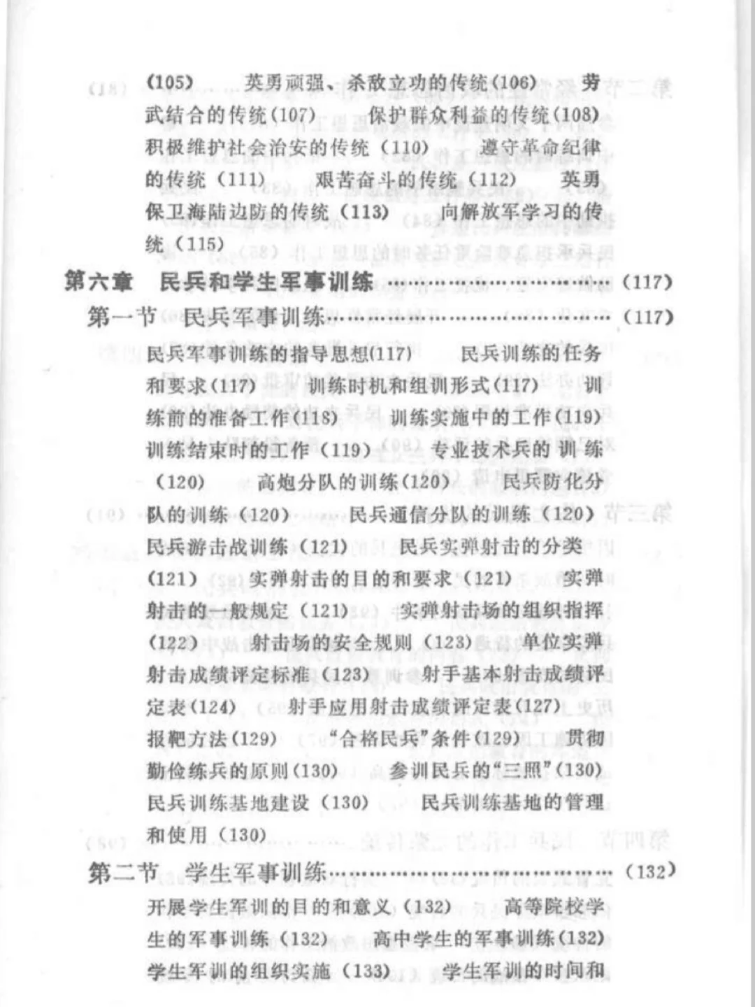 人民武装工作和民兵知识手册