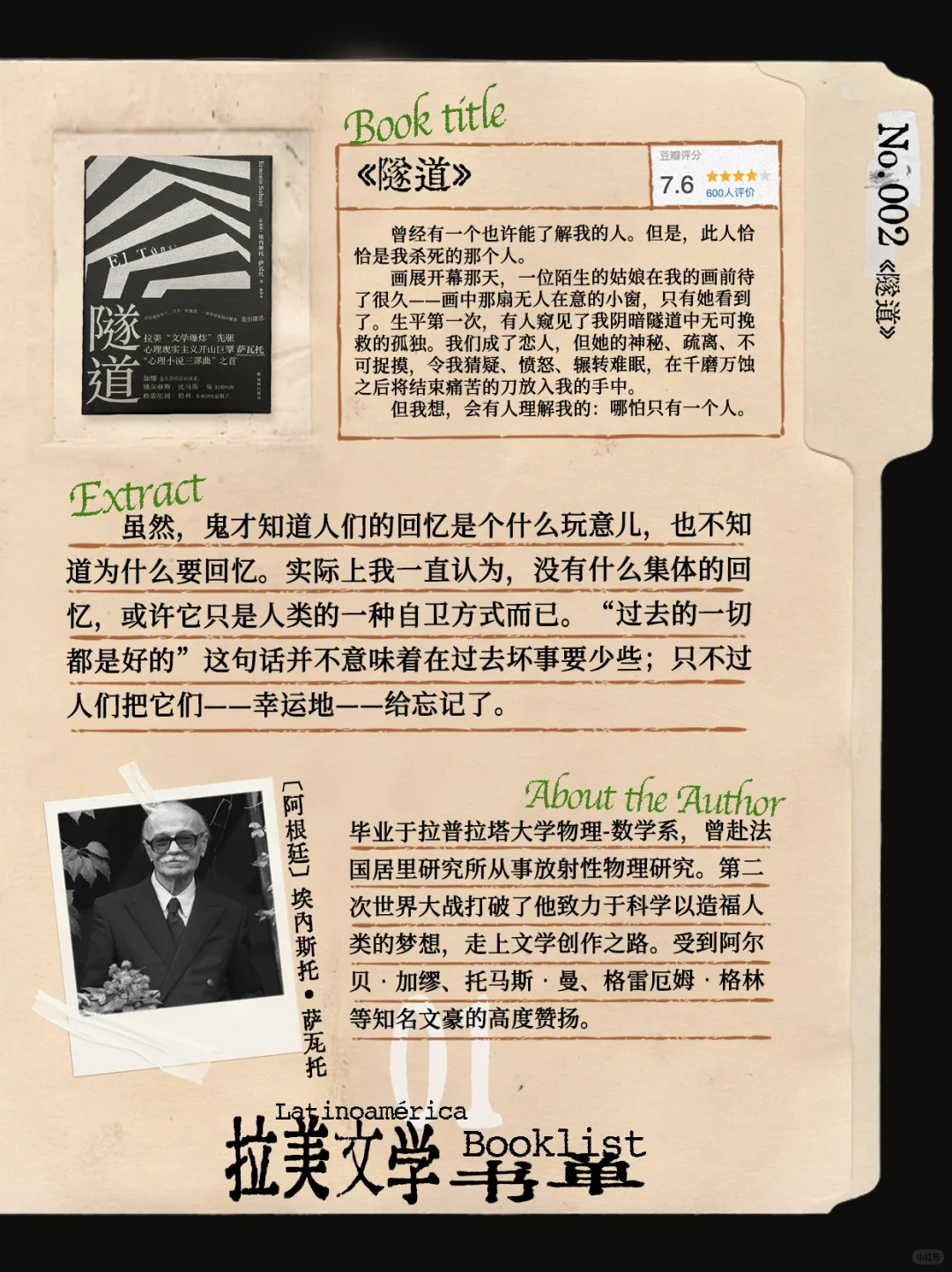 拉美书单｜沉溺在致幻又怪诞的疯狂国度里