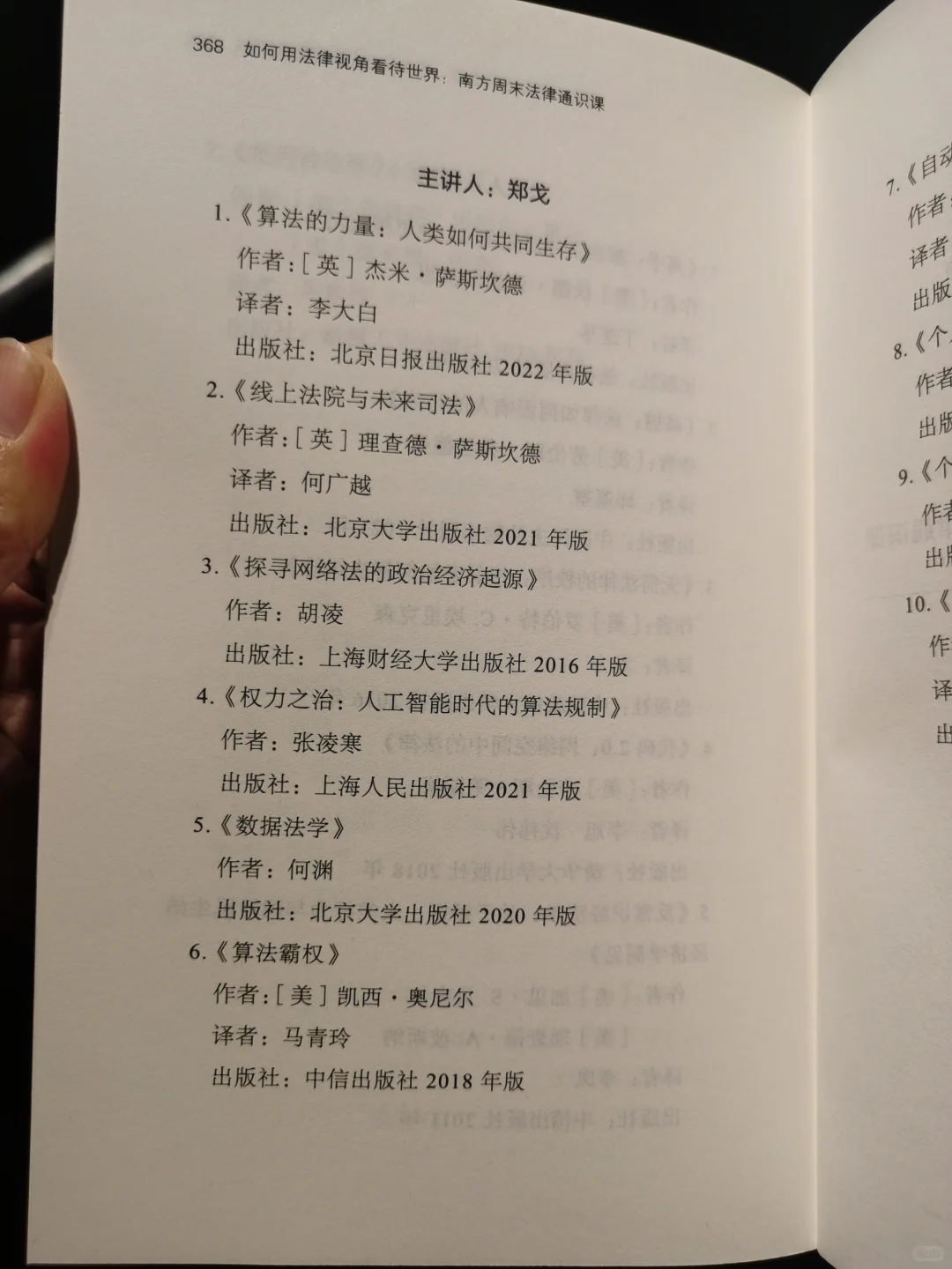 ‍法律通识课：请收下这32本经典法律书单