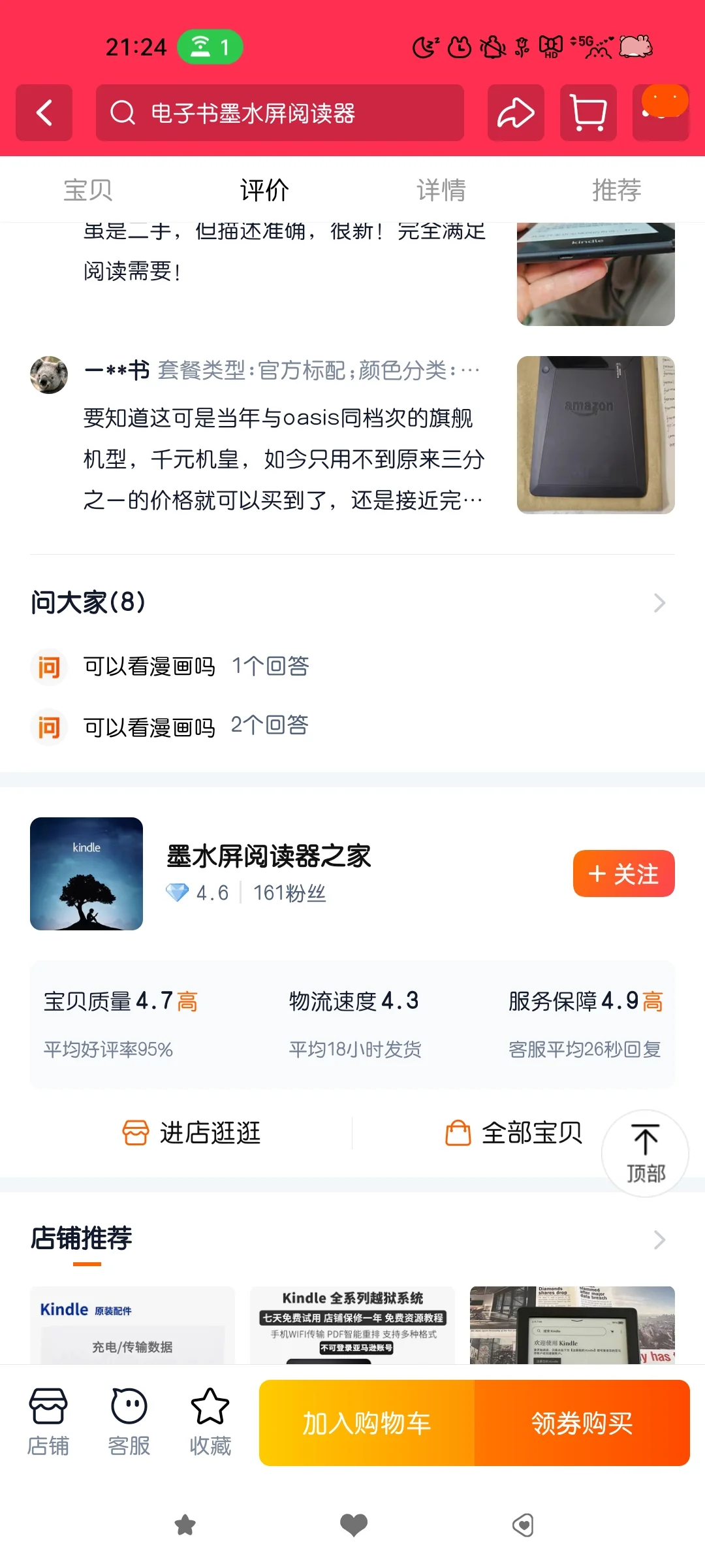 买Kindle阅读器一定要避雷这家!避雷!!