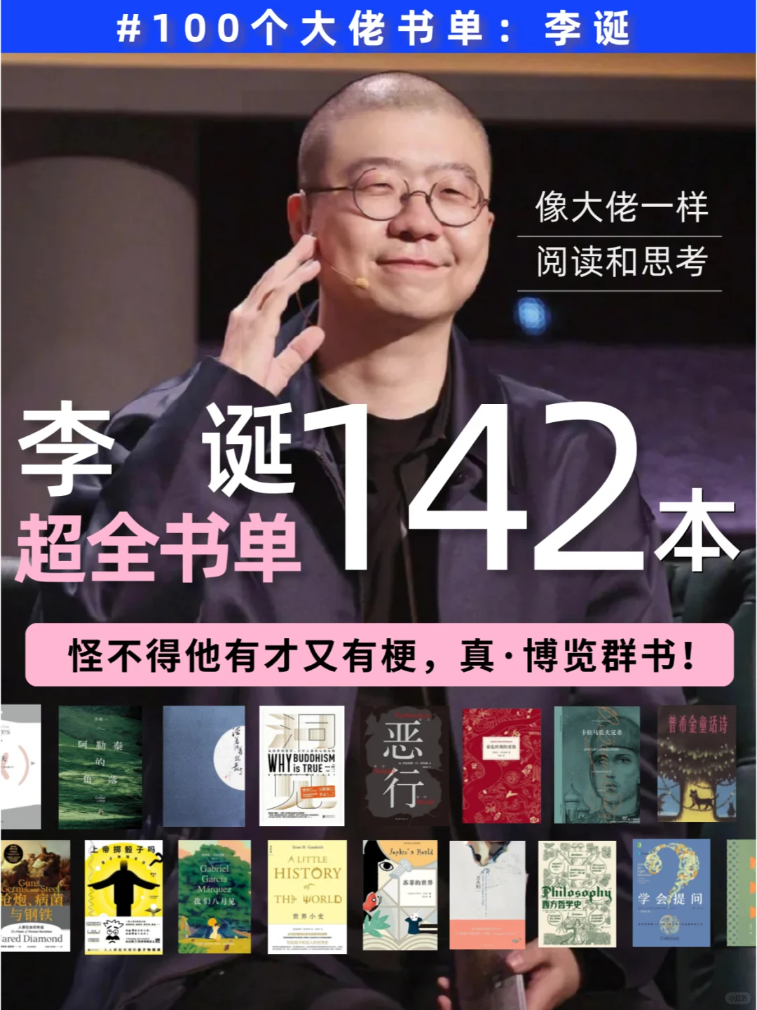 女生们请反复读李诞推荐的142本书！！