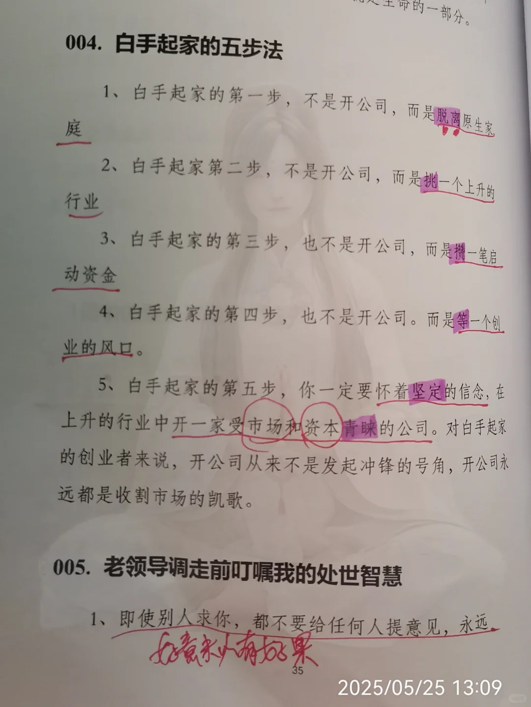 人是怎么变强的？不怕任何事的顶级思维