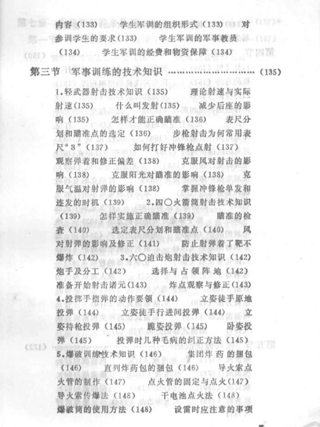 人民武装工作和民兵知识手册