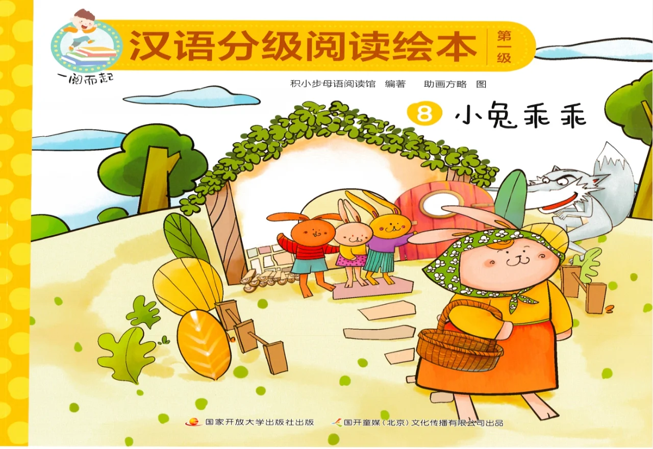 全网最全，一阅而起 1-6级 分级阅读资料PDF