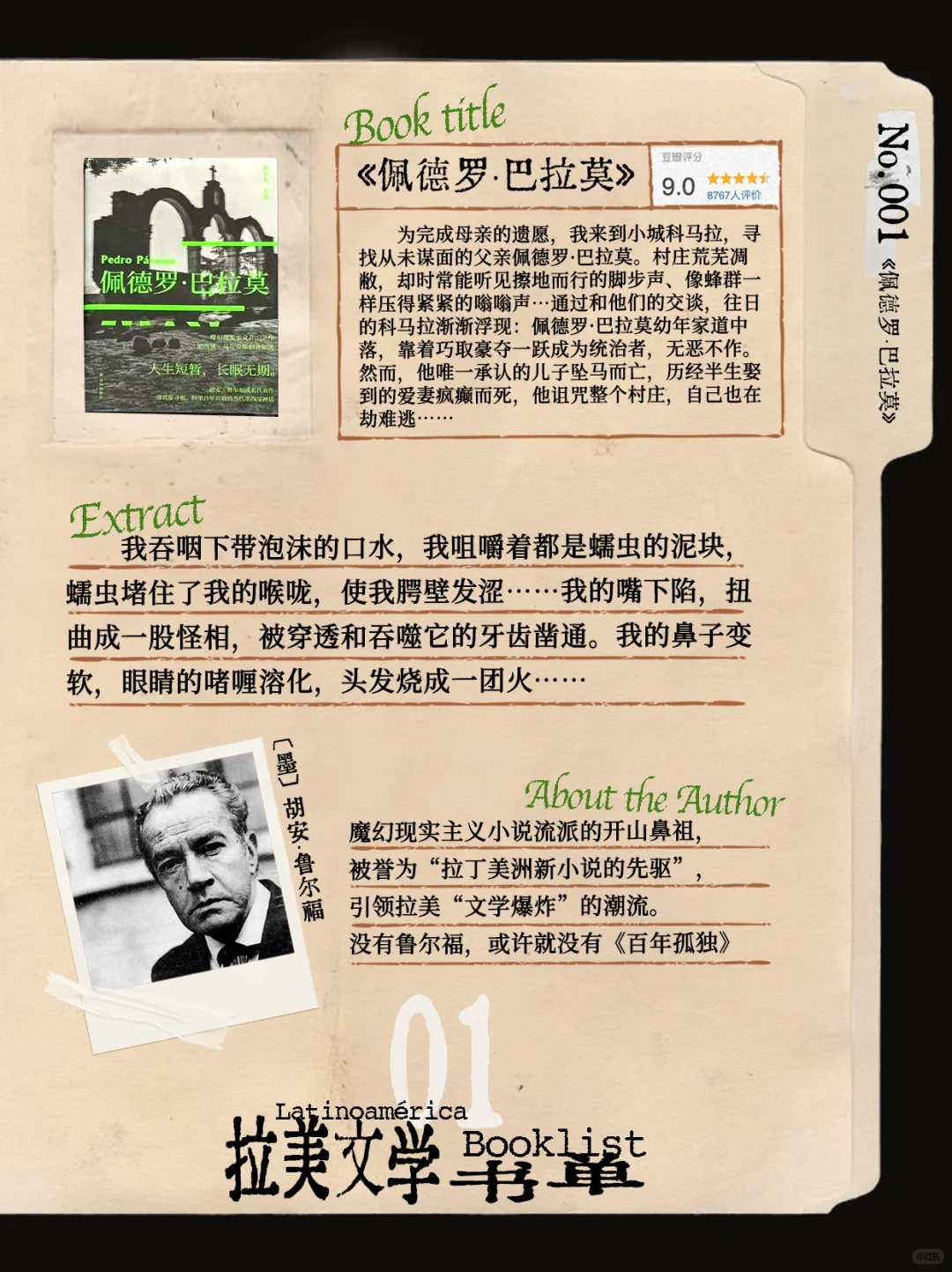 拉美书单｜沉溺在致幻又怪诞的疯狂国度里