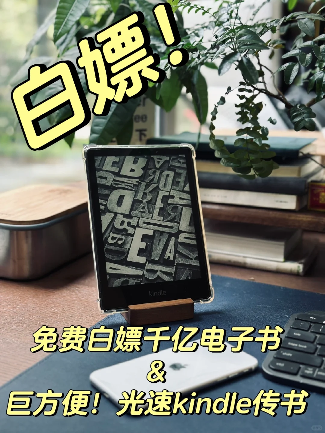 收藏！白嫖电子书➕光速传书到Kindle方法