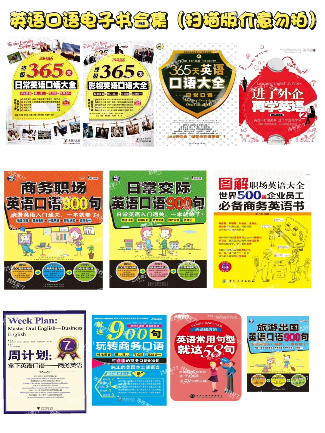 🔥救命！这些神仙电子书让我的哑巴英语逆袭