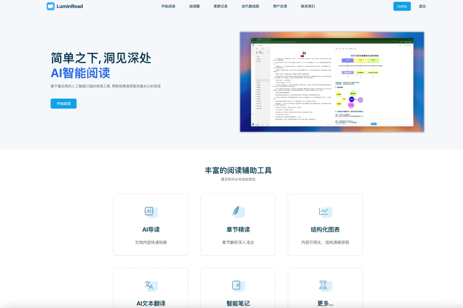 垫子书吃灰神器丨免费畅享AI阅读工具