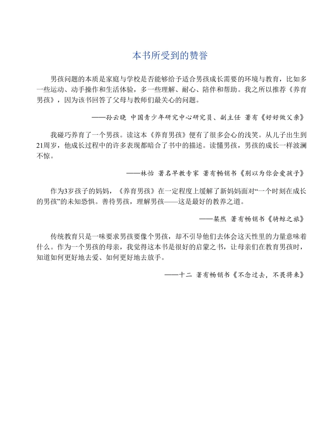 养育男孩，电子书推荐