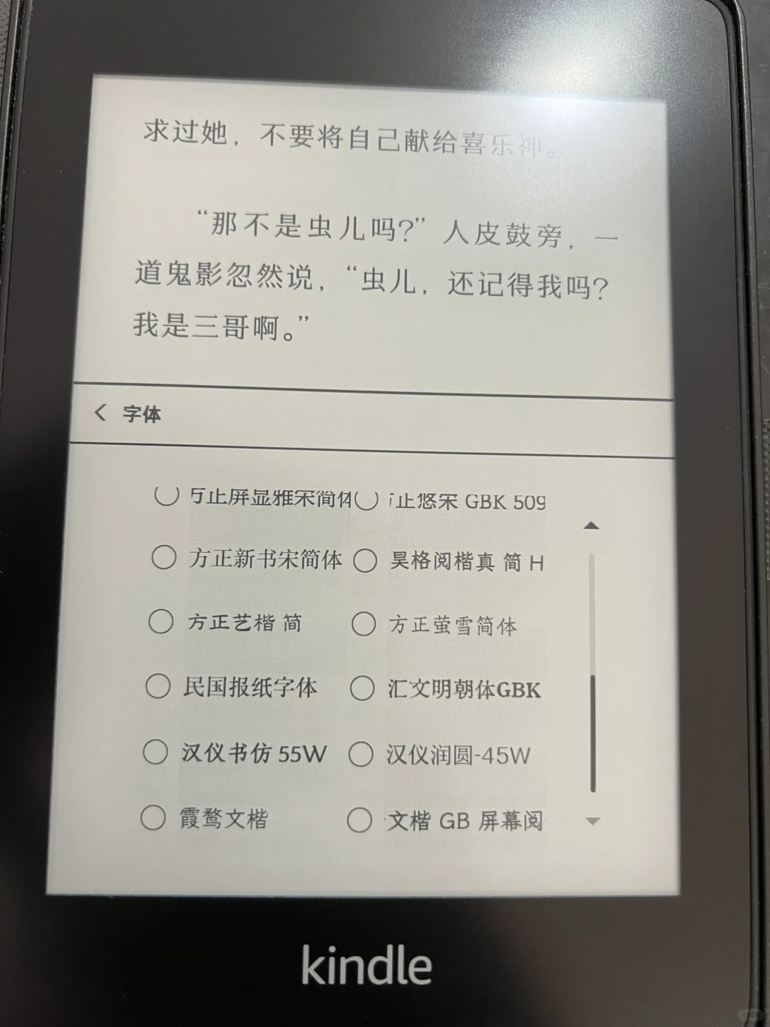 Kindle还是不要传太多字体了