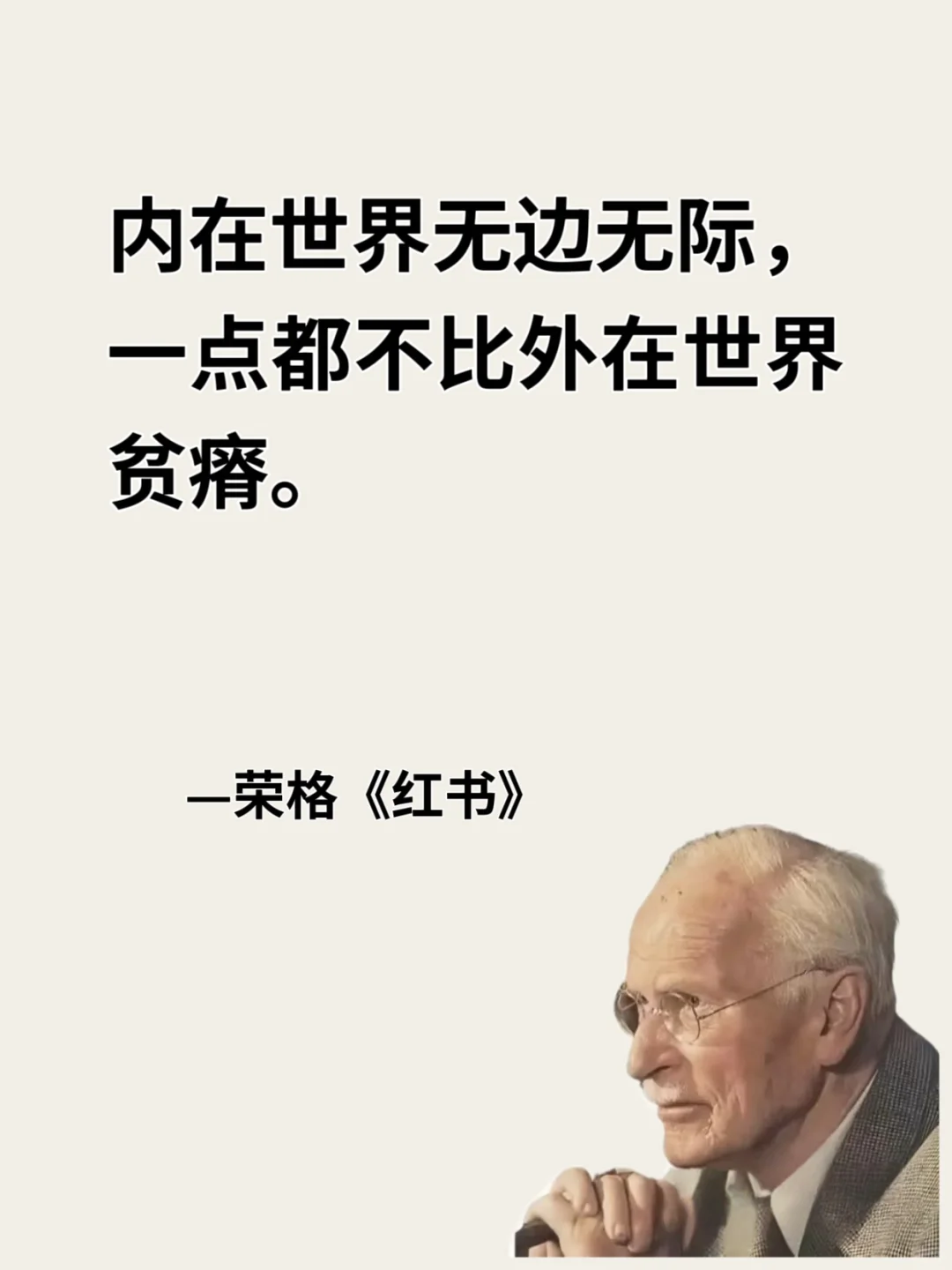 荣格《红书》| 一眼万年的灵魂金句✨