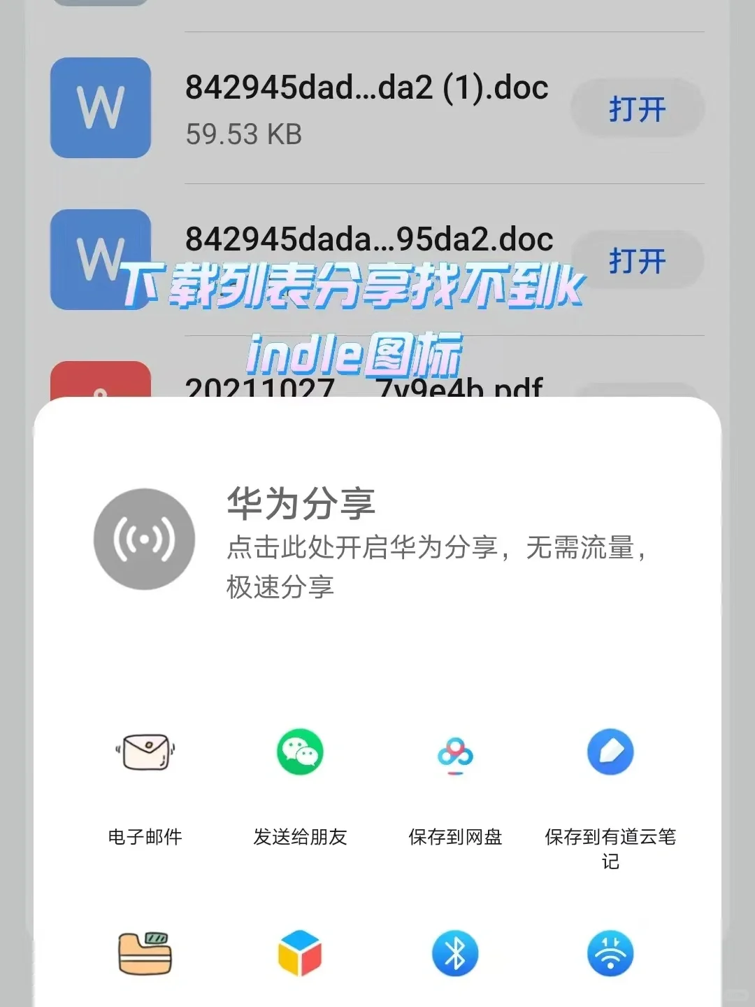 华为手机分享找不到kindle解决方案