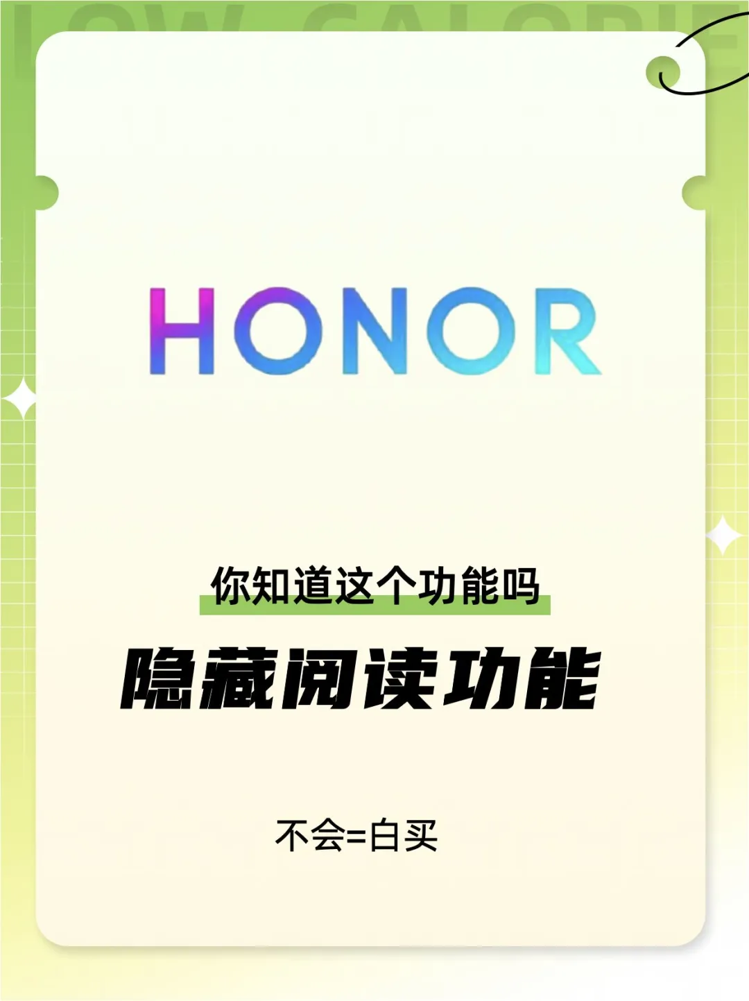 荣耀隐藏阅读功能你会用吗？