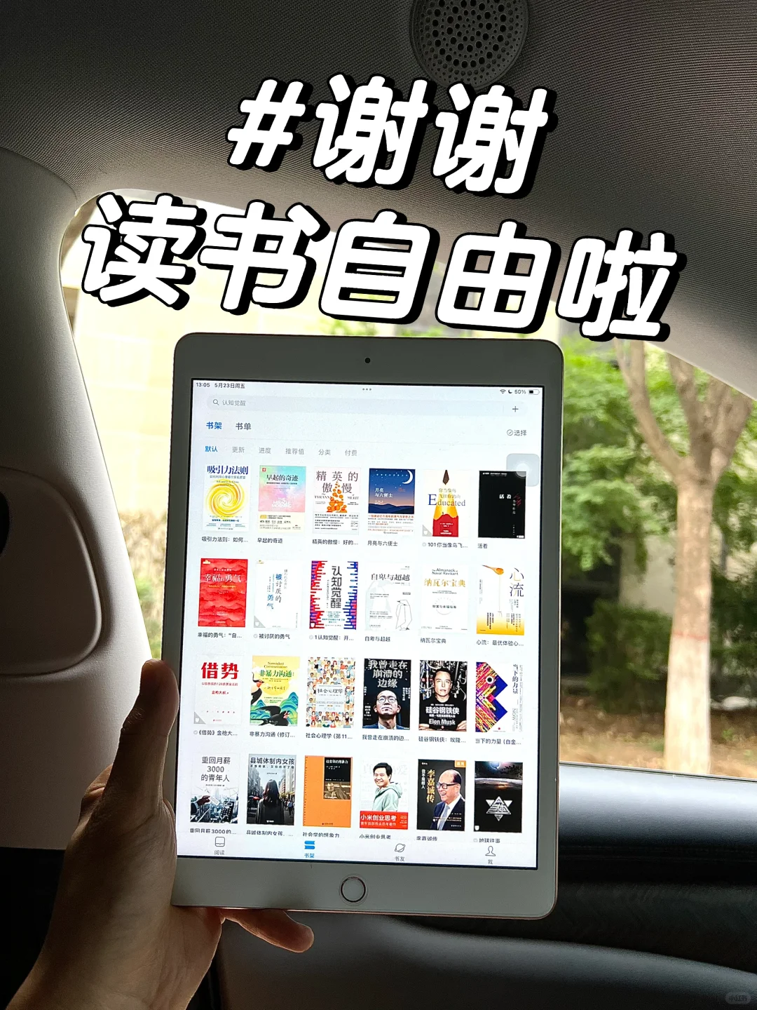 感谢🙏小红书，让我实现电子书自由！开心