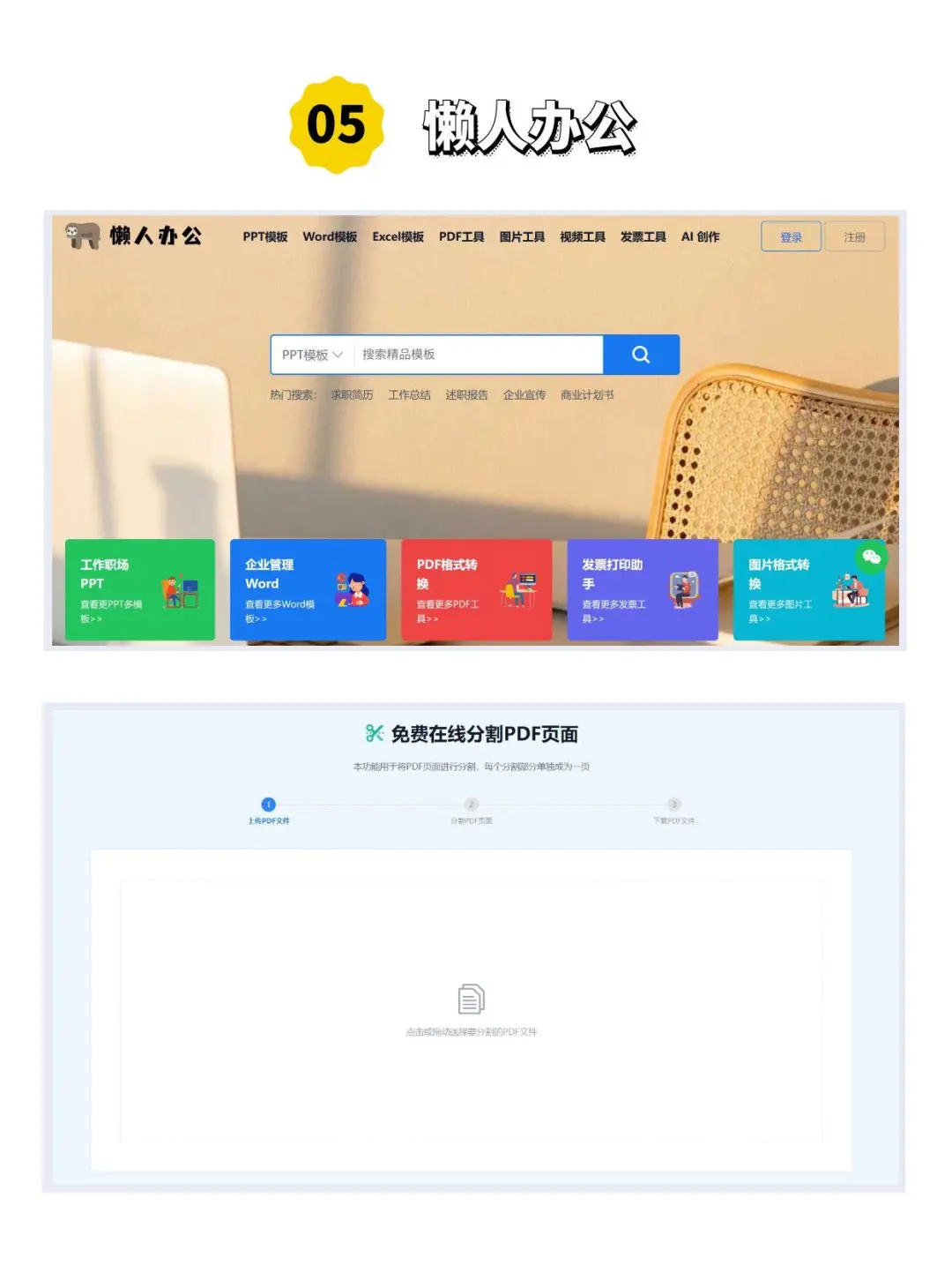 免费真香！6个宝藏工具搞定PDF页面分割