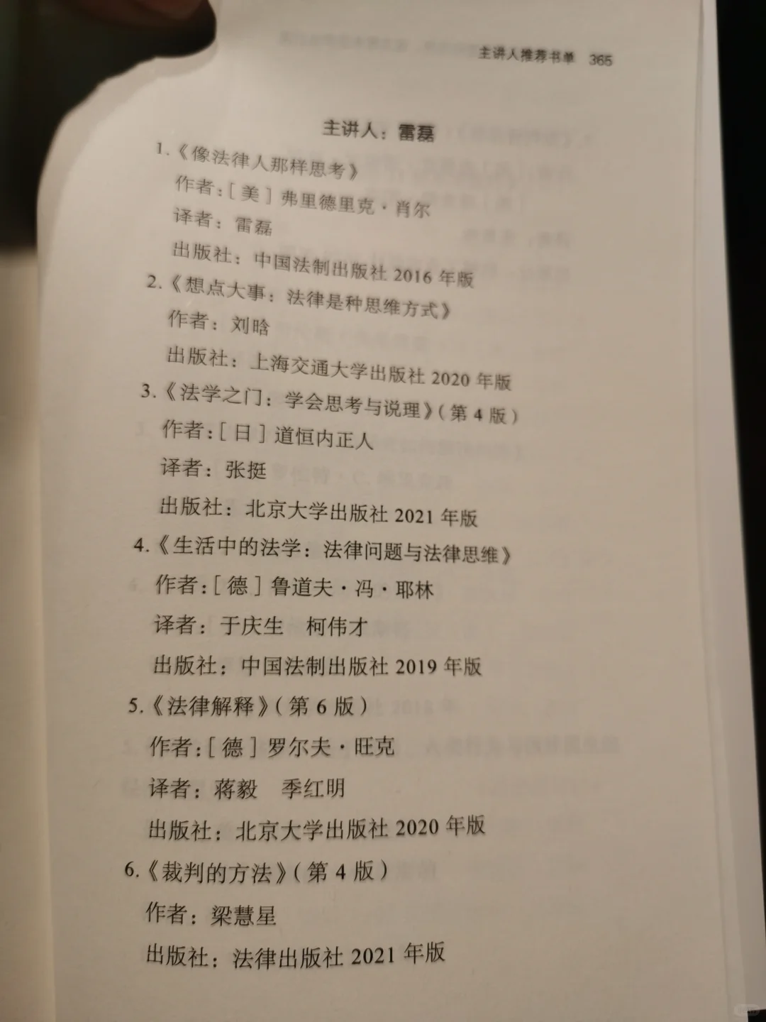 ‍法律通识课：请收下这32本经典法律书单