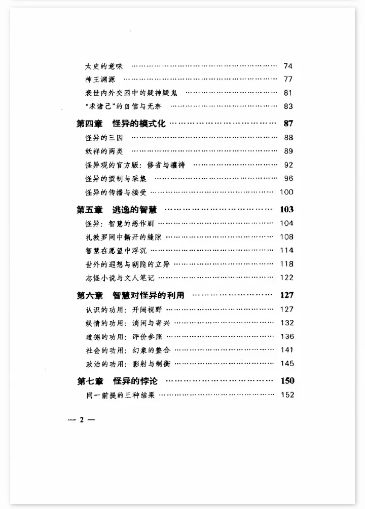 绝版旧书pdf｜神乎其神的怪异智慧
