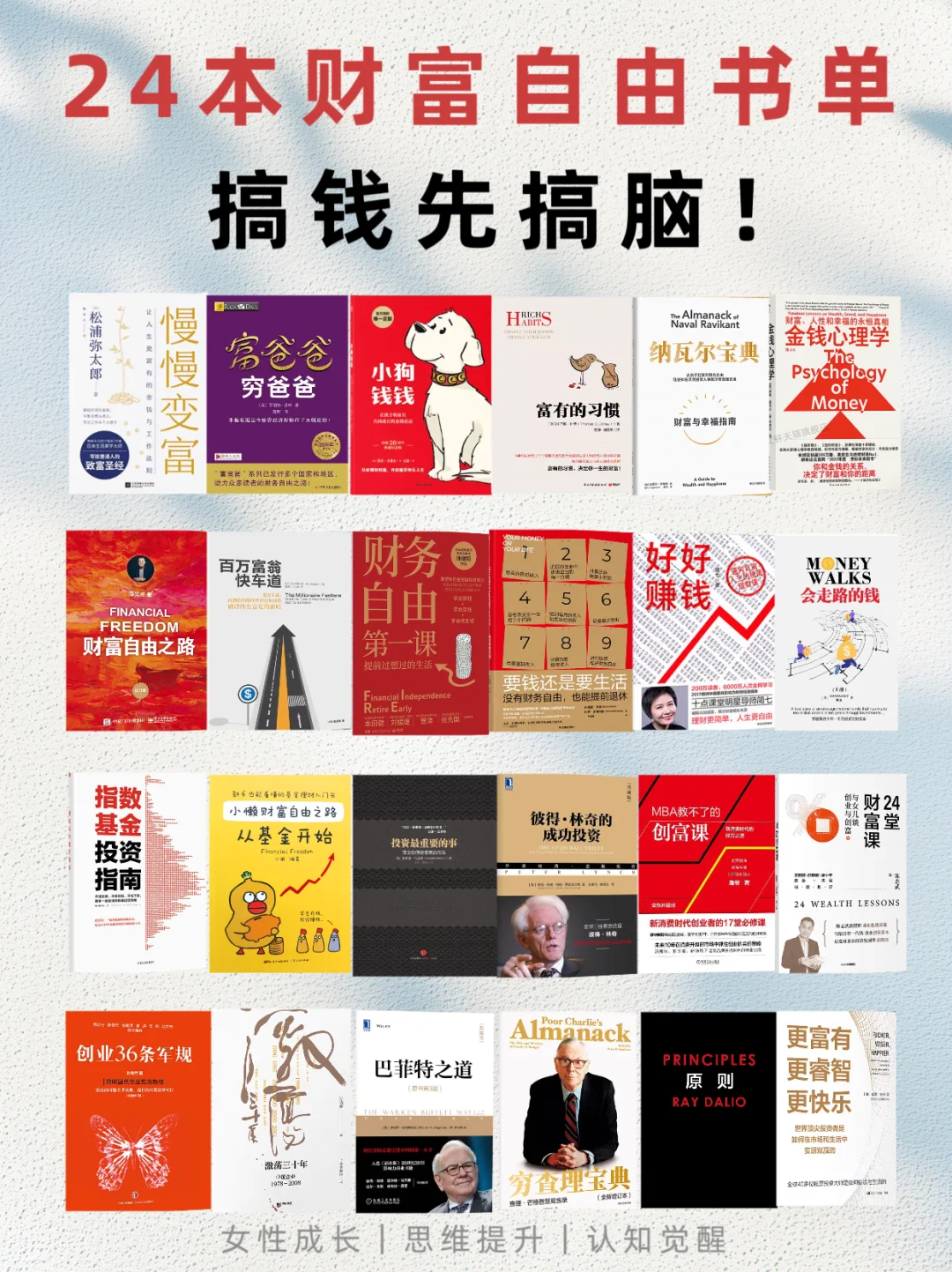 24本必看的财富自由书单|提升财富思维🔥