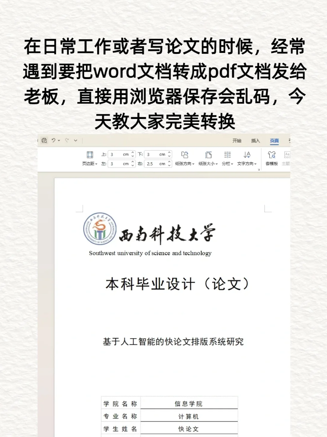 如何把Word文档转PDF，论文党必会