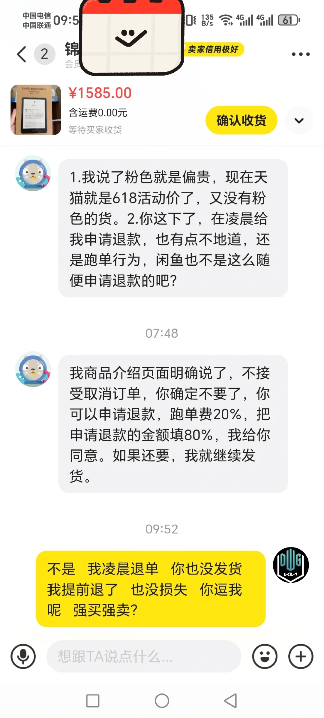 买kindle的请避雷这个要退单费贩子卖家