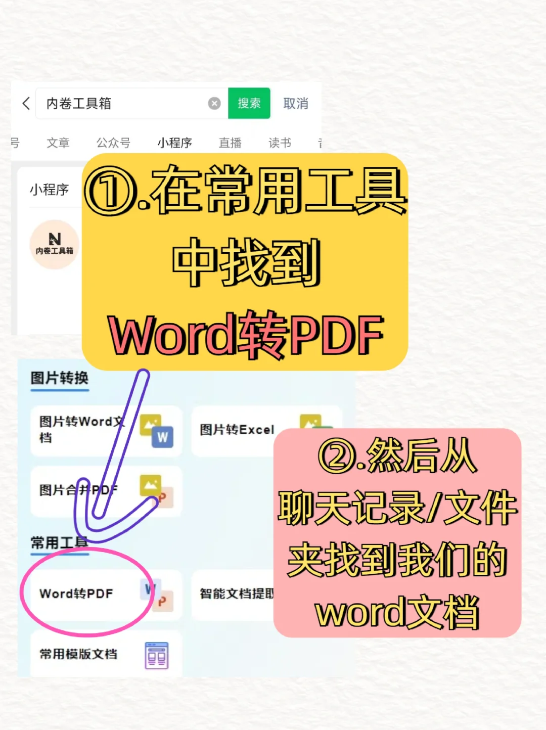 如何把Word文档转PDF，论文党必会