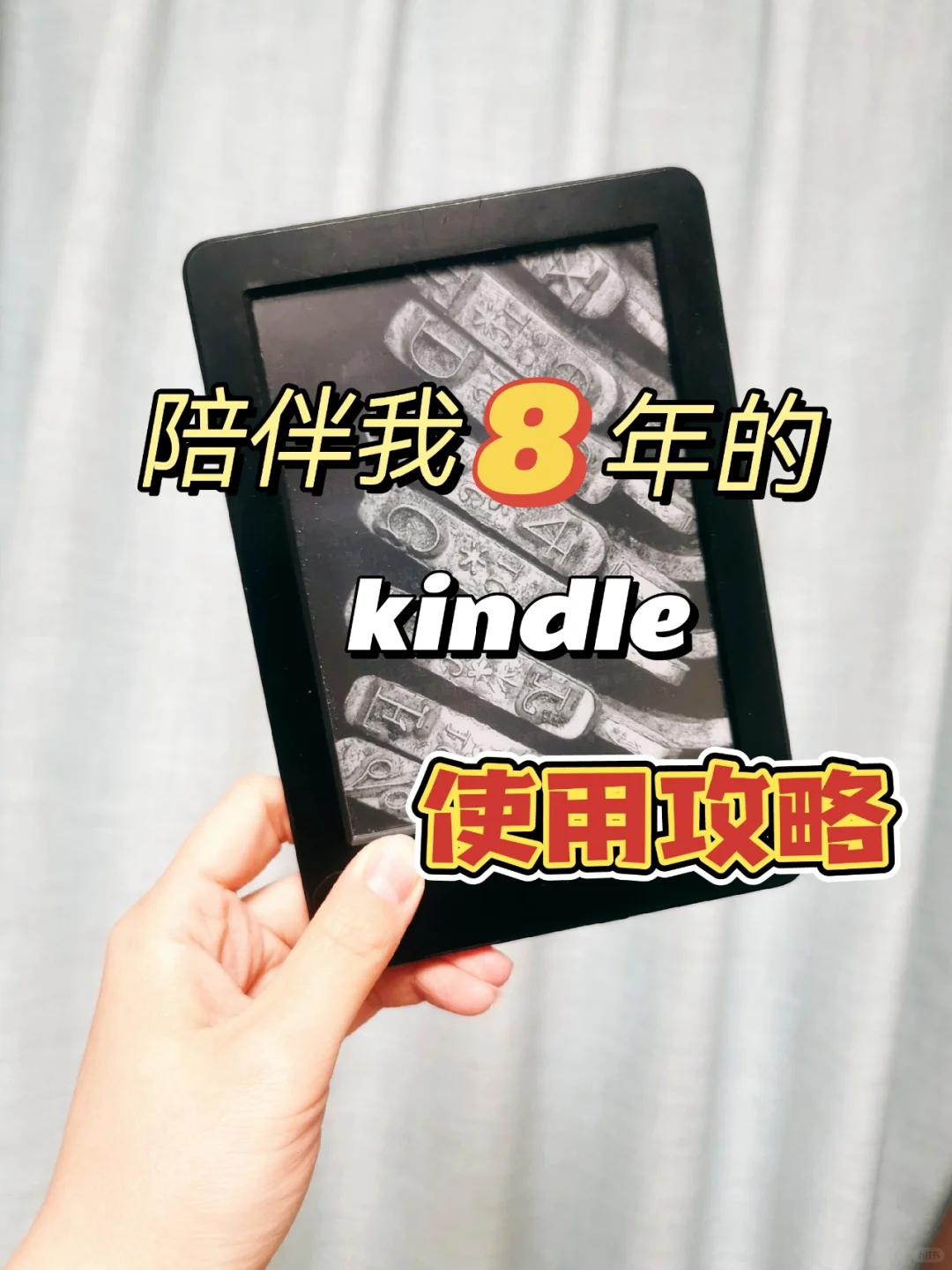 8年深度kindle用户|使用攻略