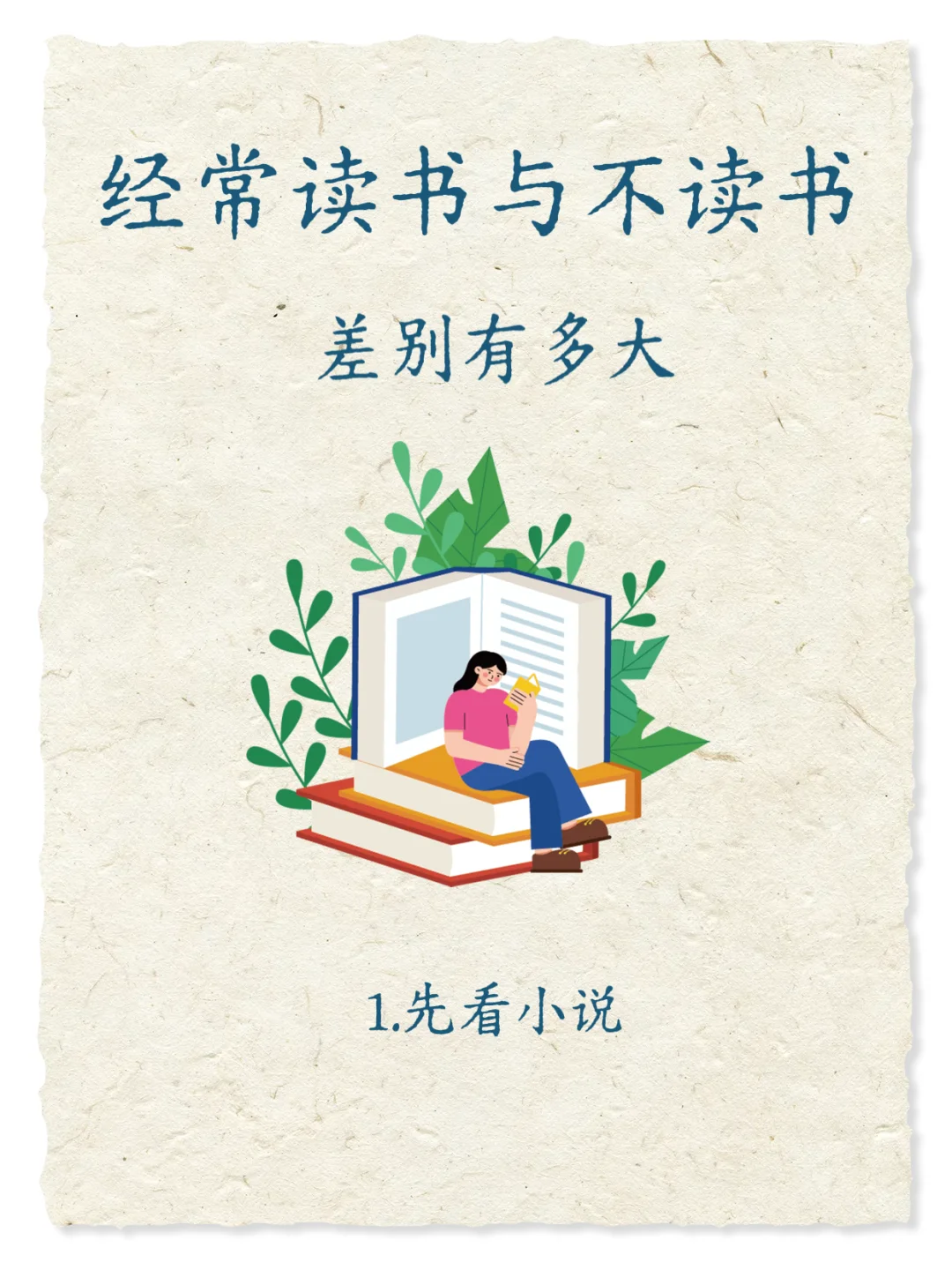 🌈🌿经历读书与不读书，差别有多大