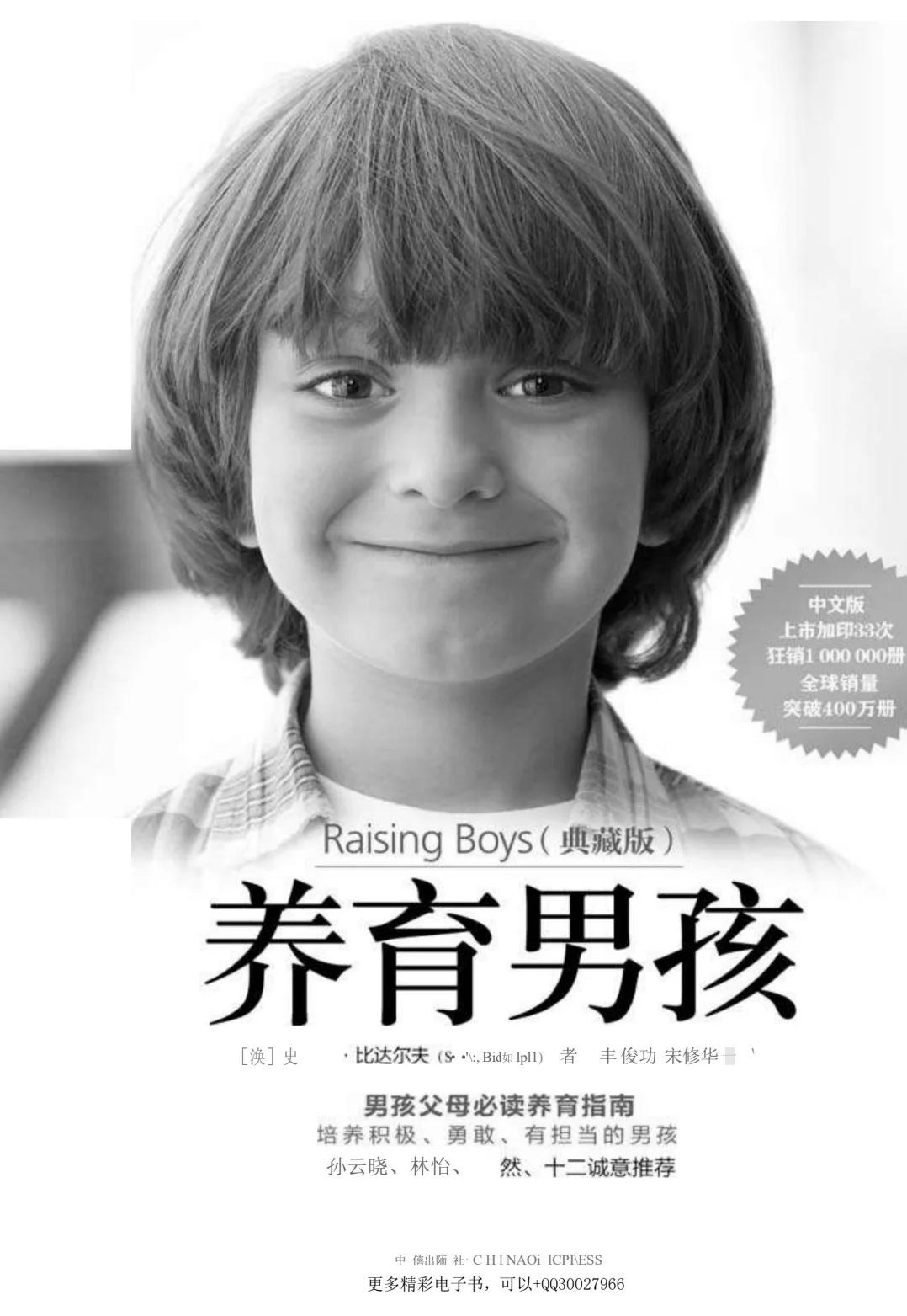 养育男孩，电子书推荐