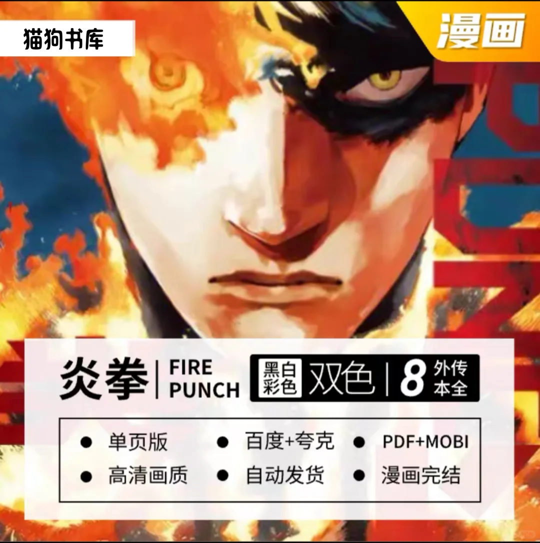 炎拳 漫画 pdf mobi