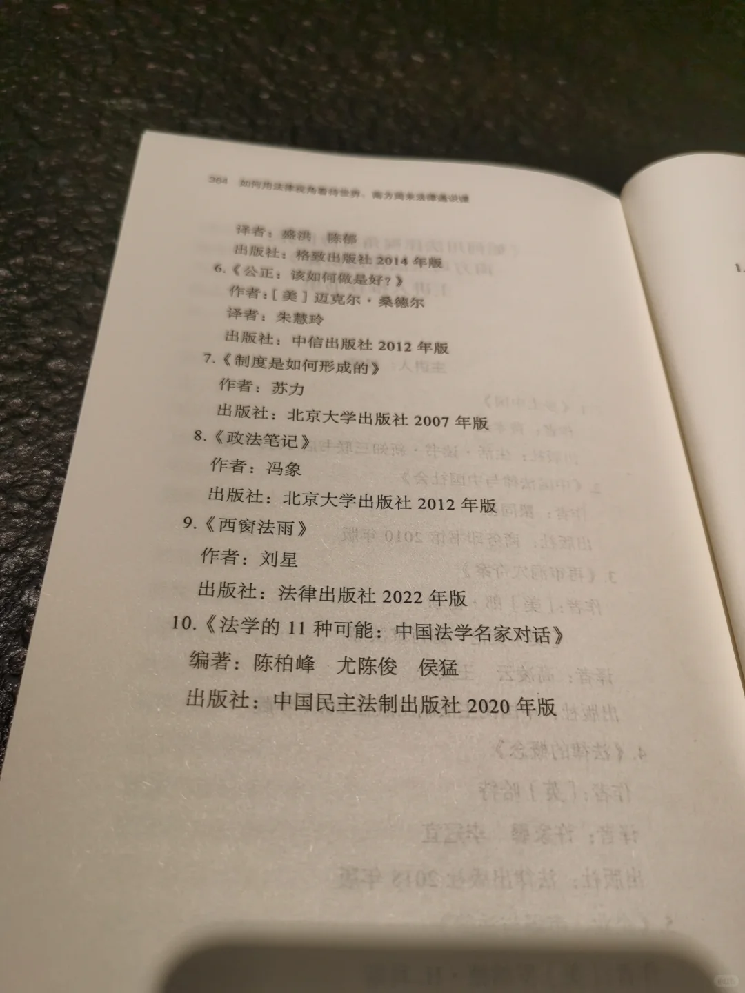 ‍法律通识课：请收下这32本经典法律书单