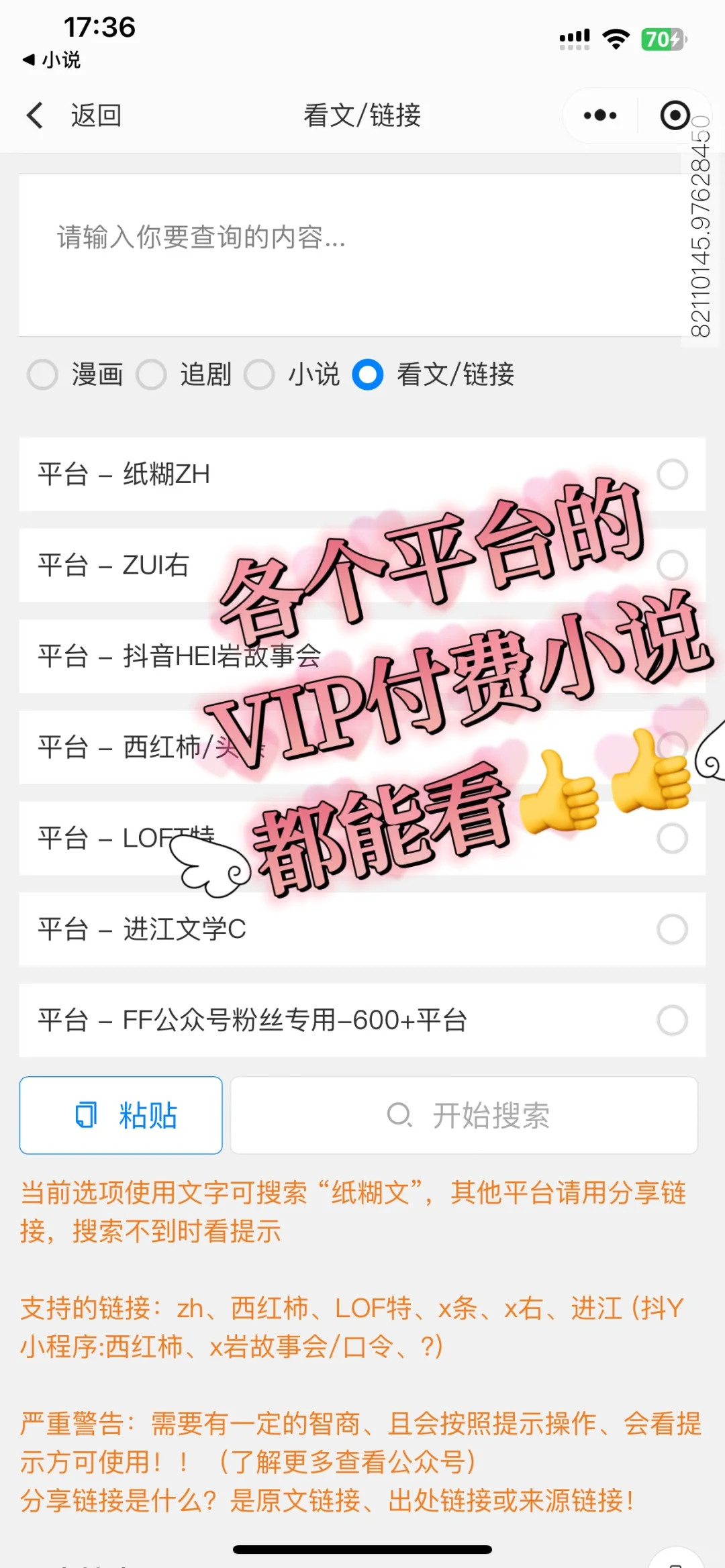 究竟谁还不知道这个免费小说app啊