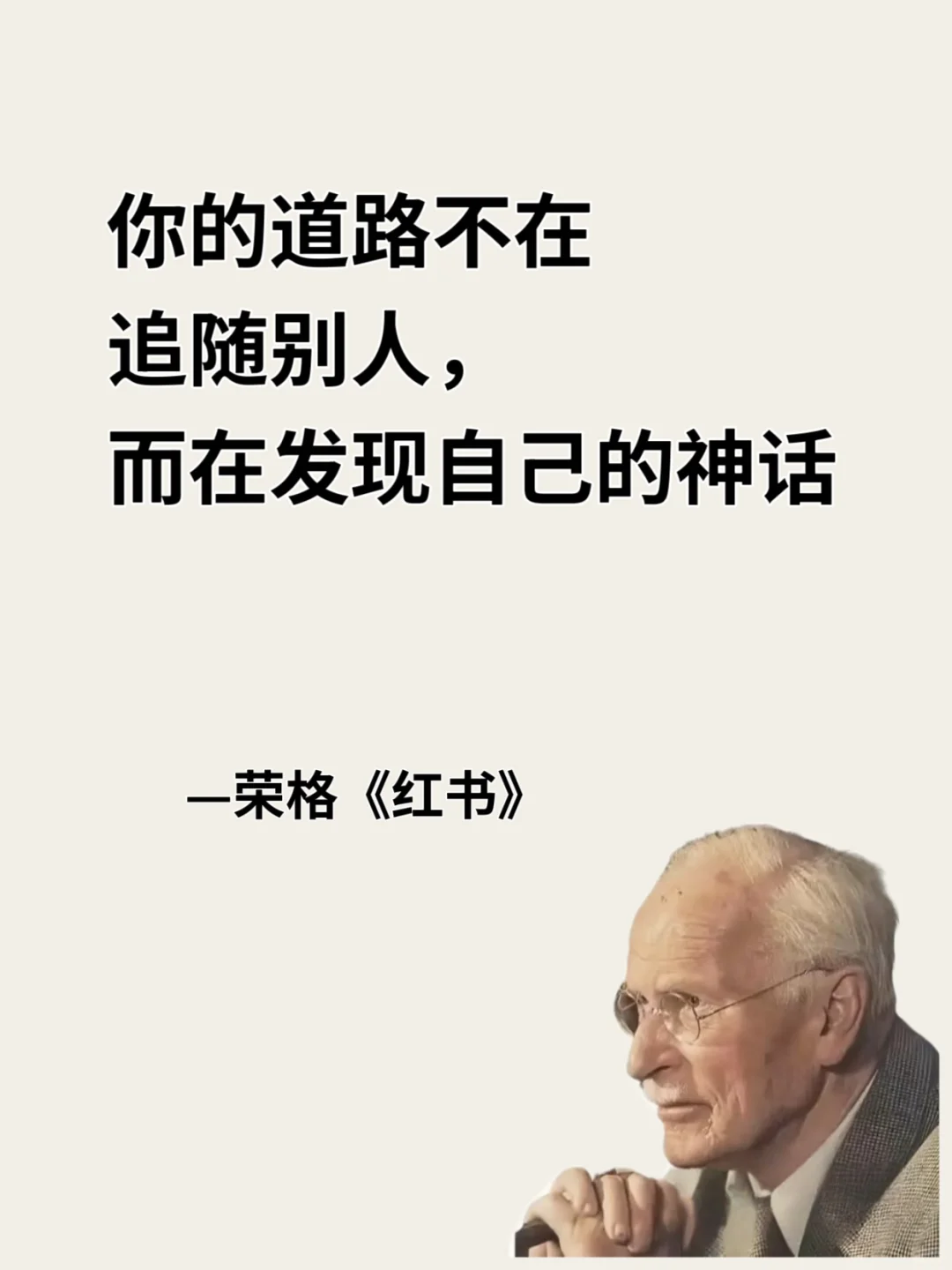 荣格《红书》| 一眼万年的灵魂金句✨