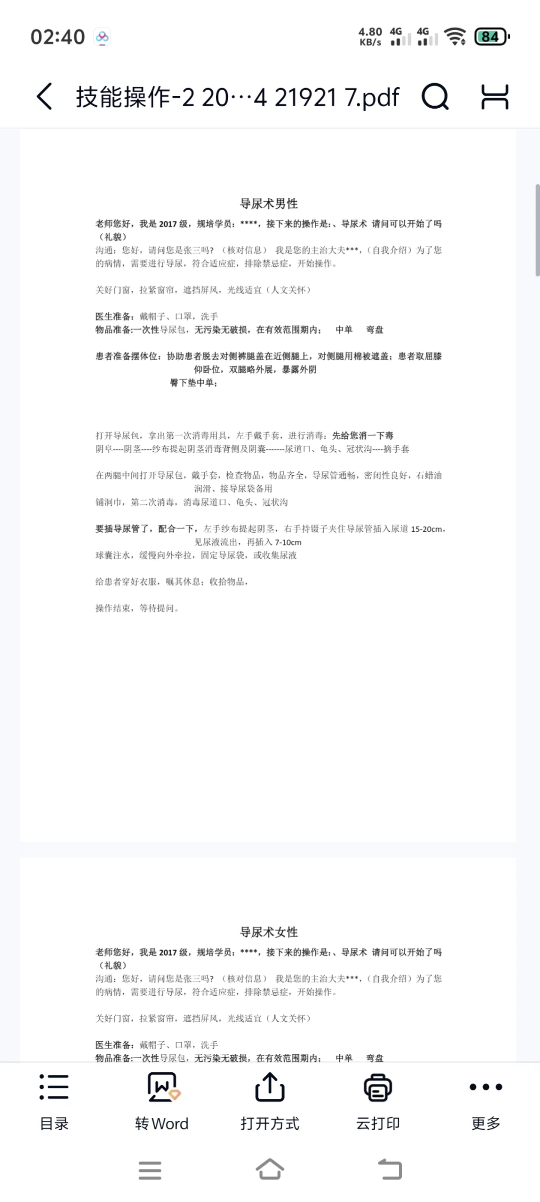 2025儿科规培必看！3.0版技能电子书PDF